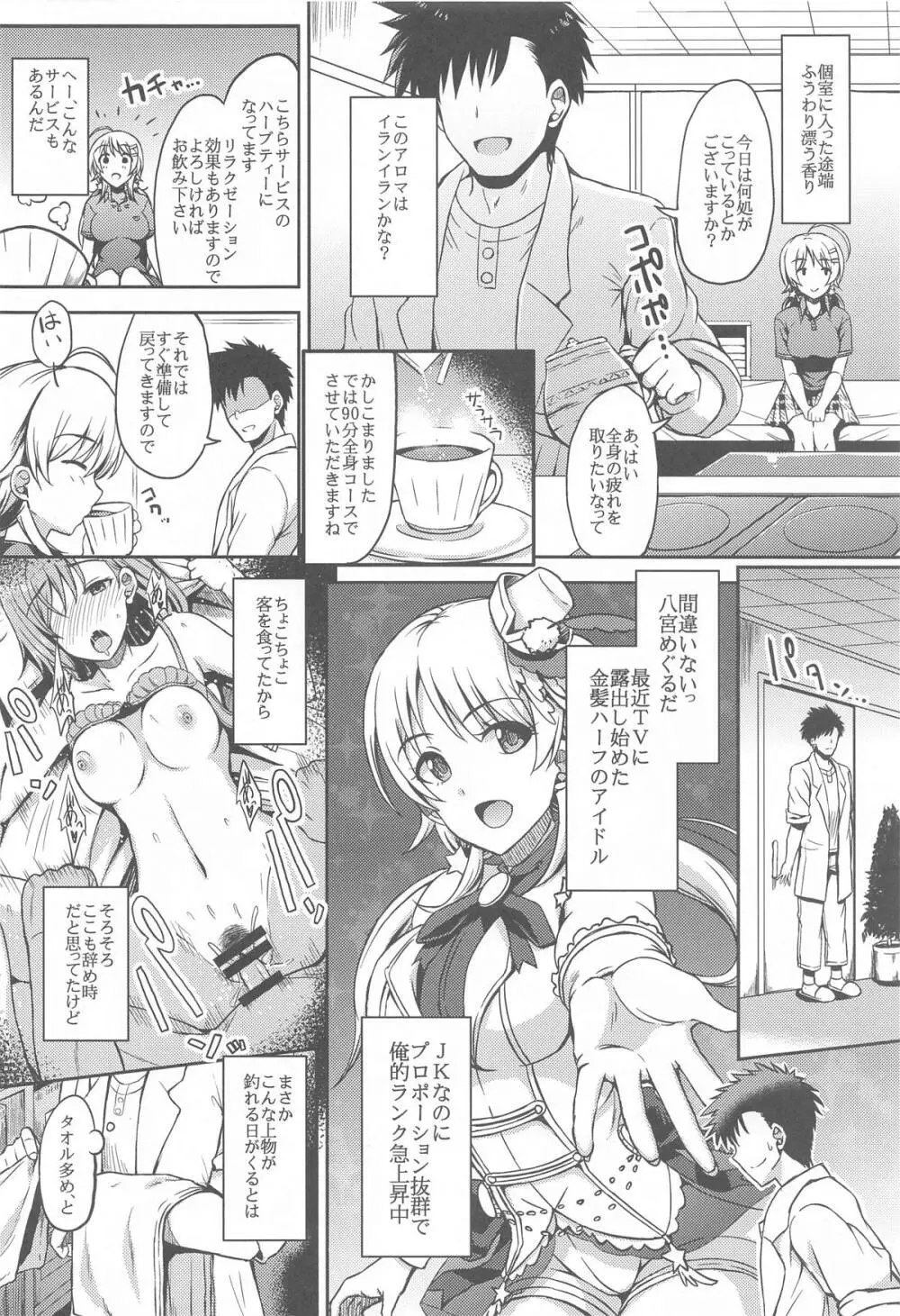 シャニマスまとめました - page69