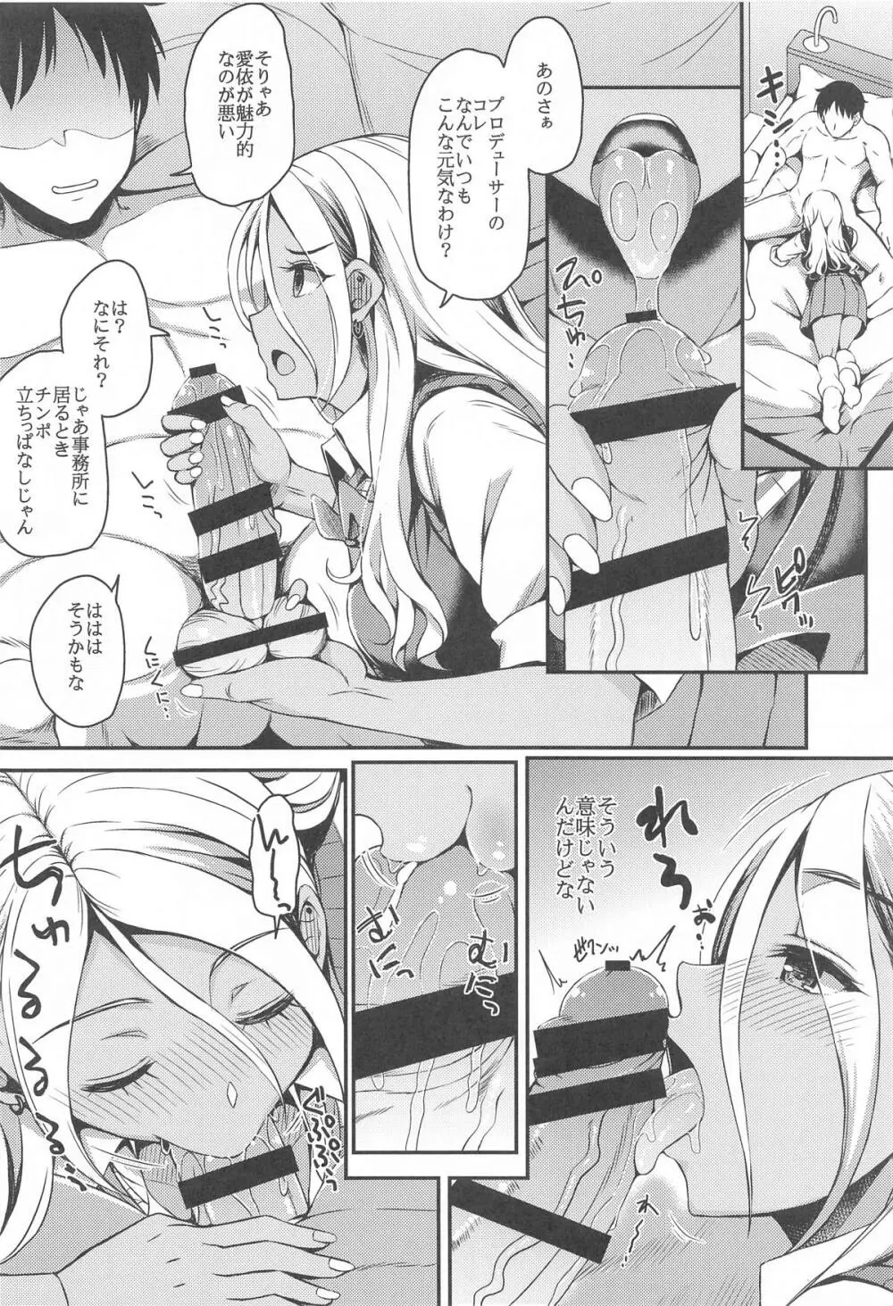 シャニマスまとめました - page7