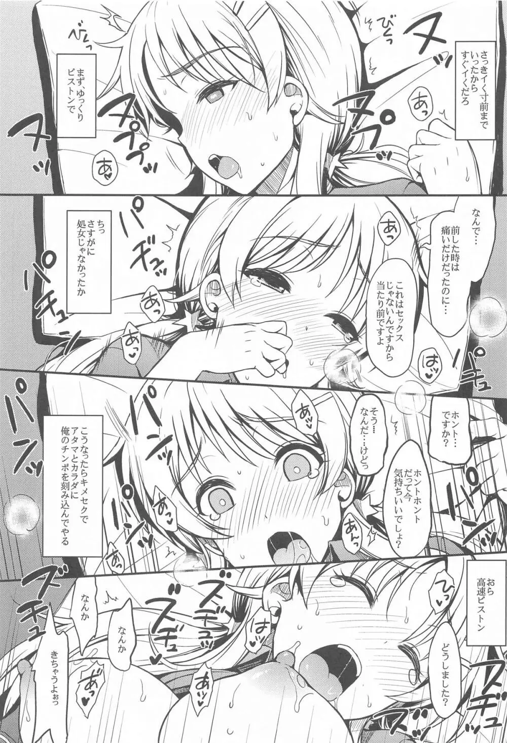 シャニマスまとめました - page78