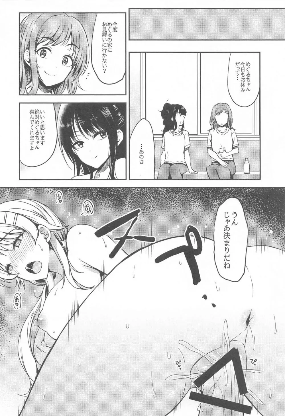 シャニマスまとめました - page85