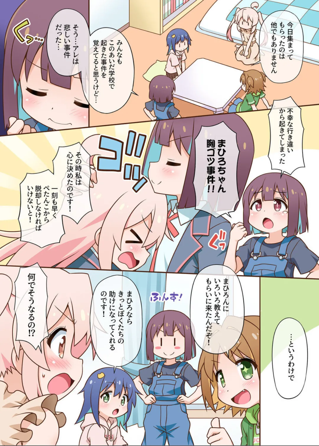 ぺたんこ同盟はおしまい! - page4