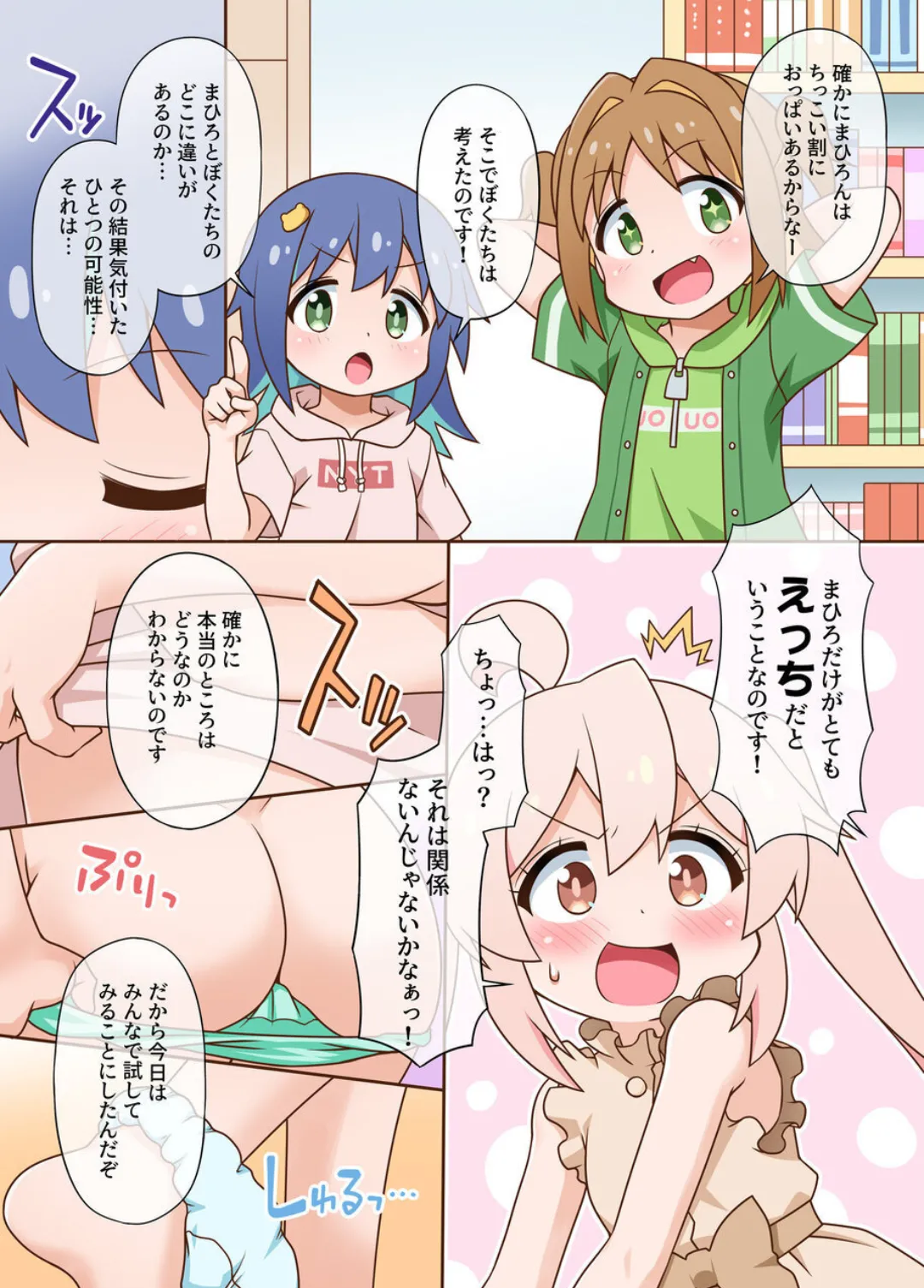 ぺたんこ同盟はおしまい! - page6