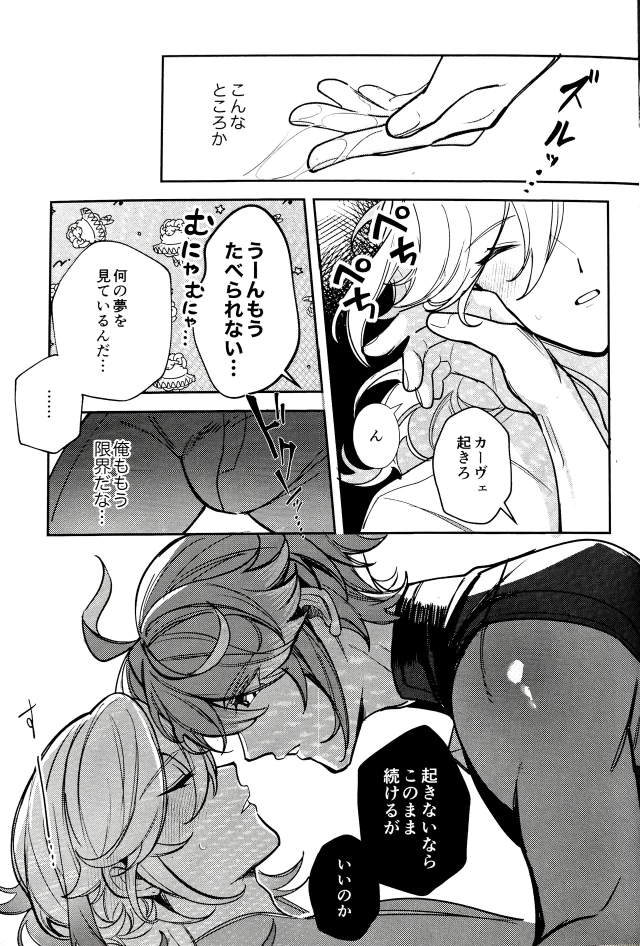 ねむいけど、いいよ。 - page19