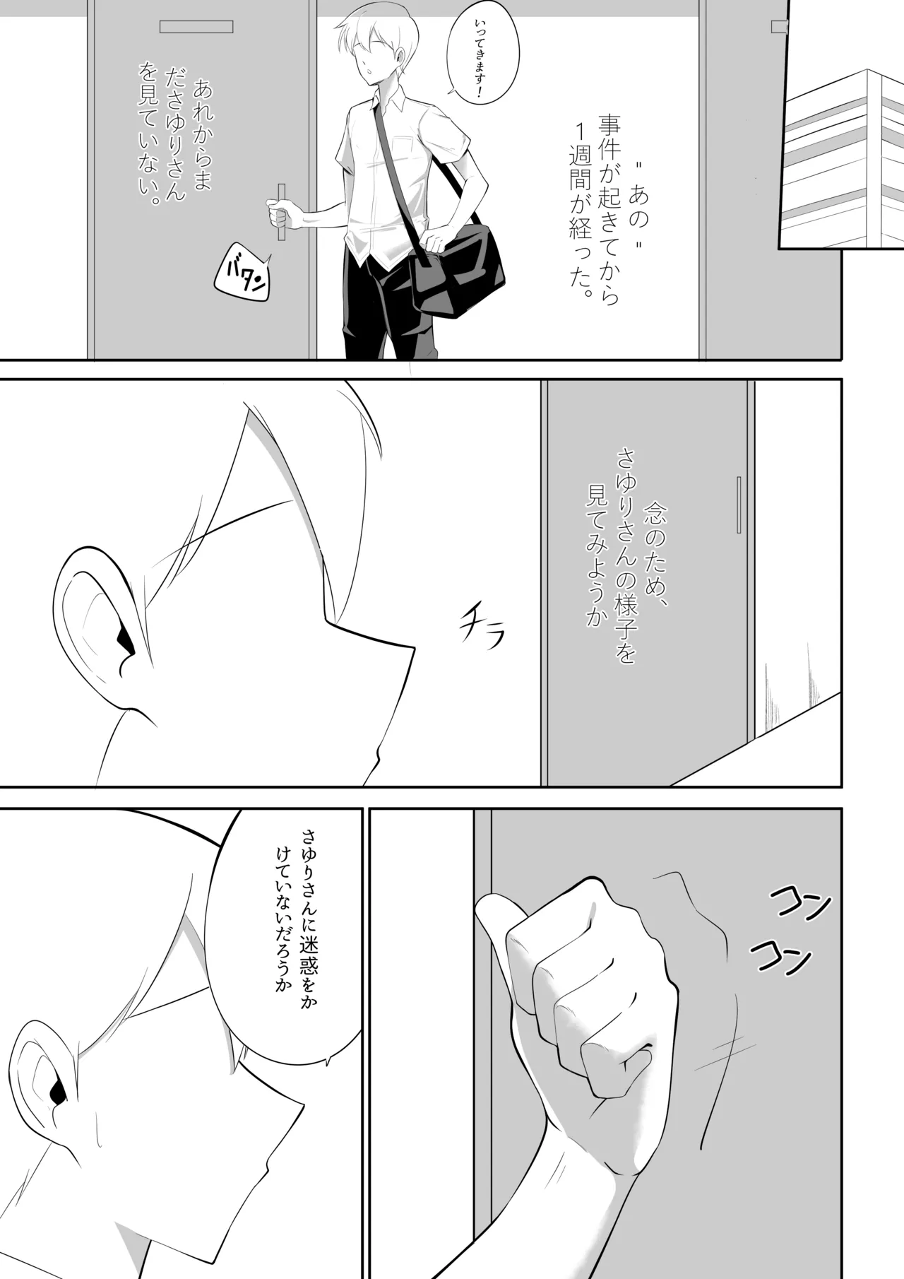 不器用でエロい隣人さゆりさん - page11