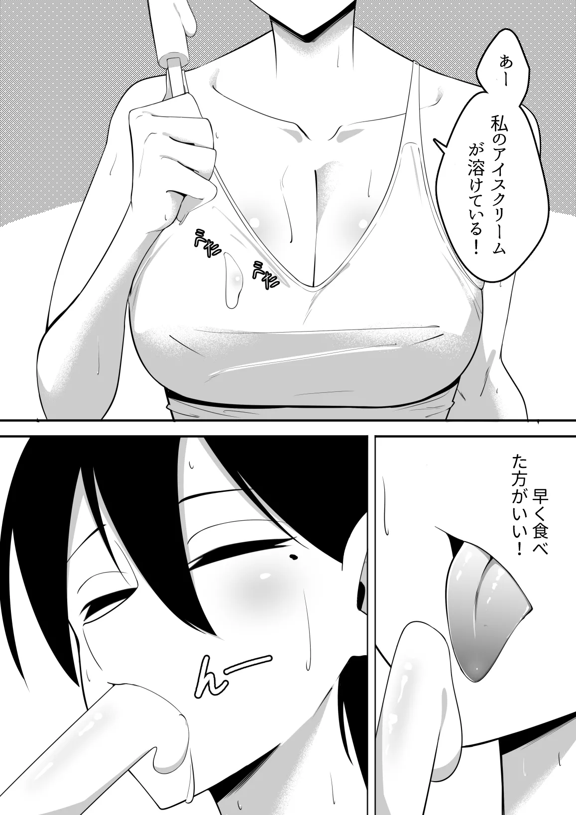 不器用でエロい隣人さゆりさん - page24