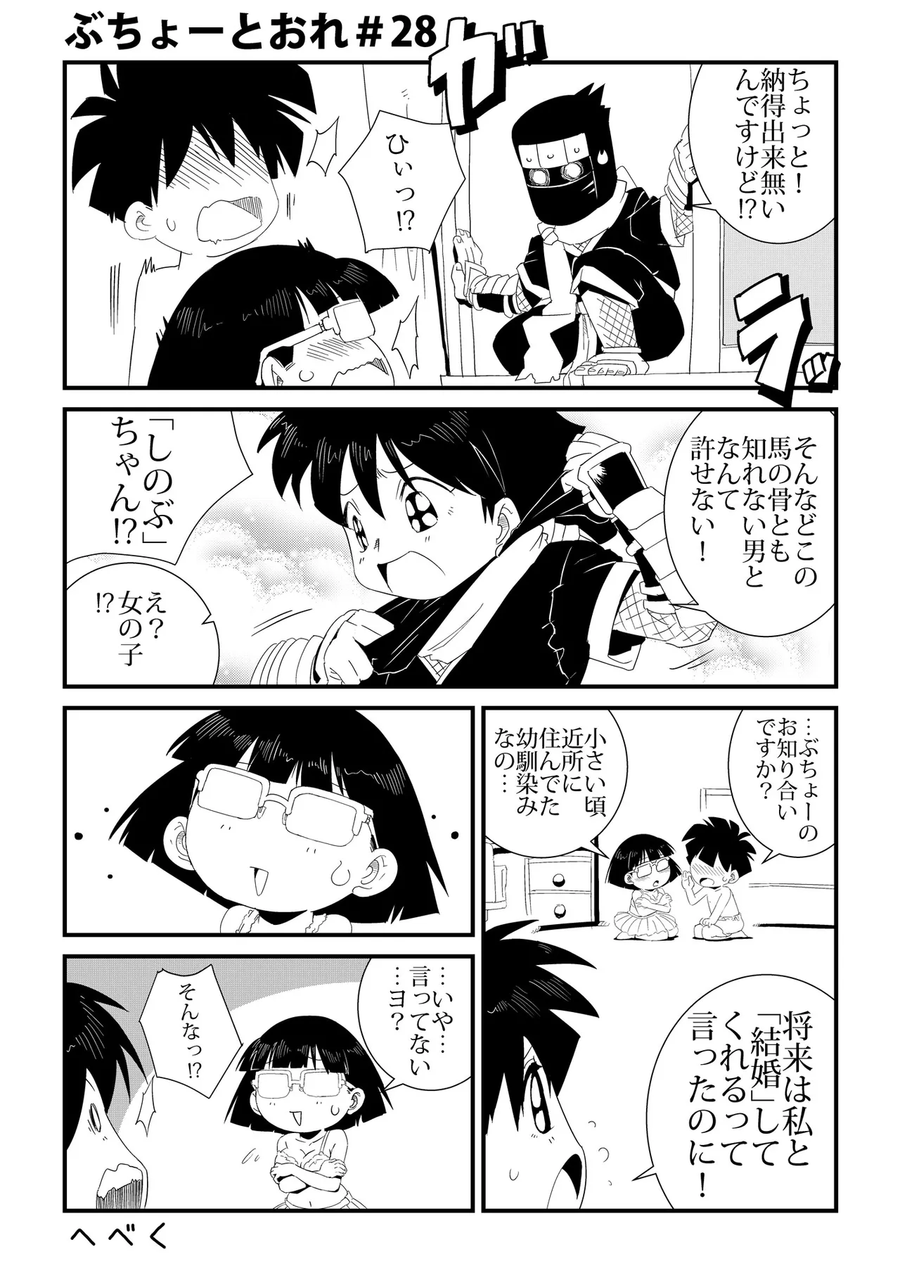 ぶちょーとおれ - page28