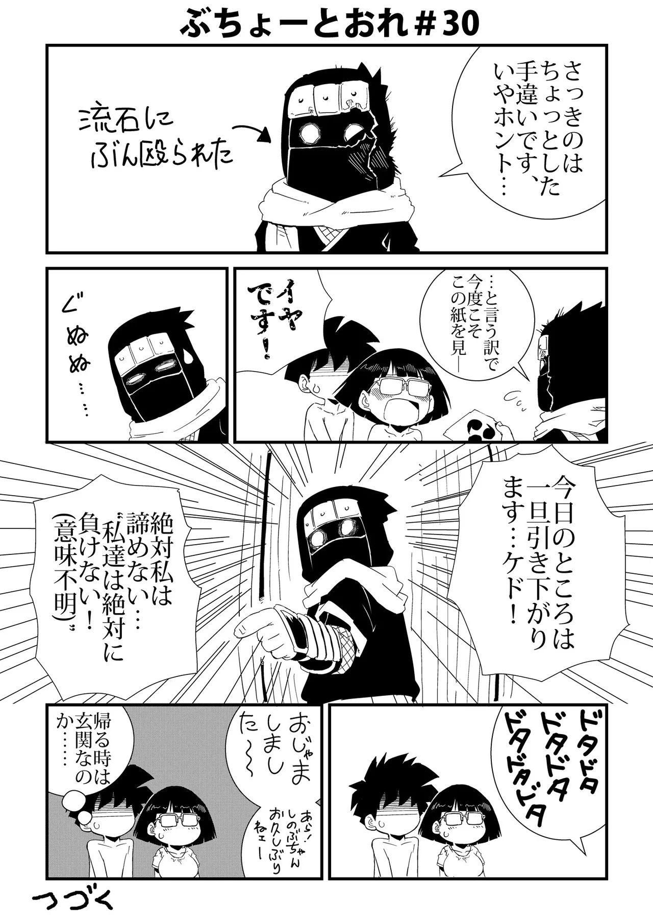 ぶちょーとおれ - page30