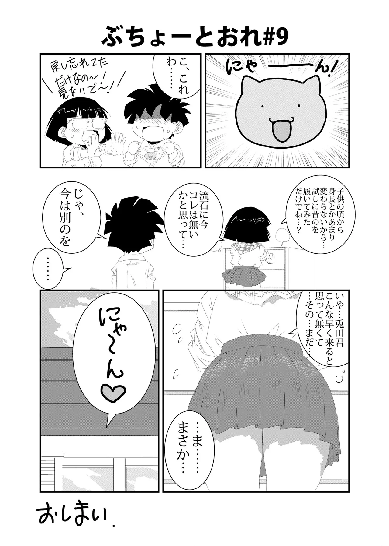 ぶちょーとおれ - page9