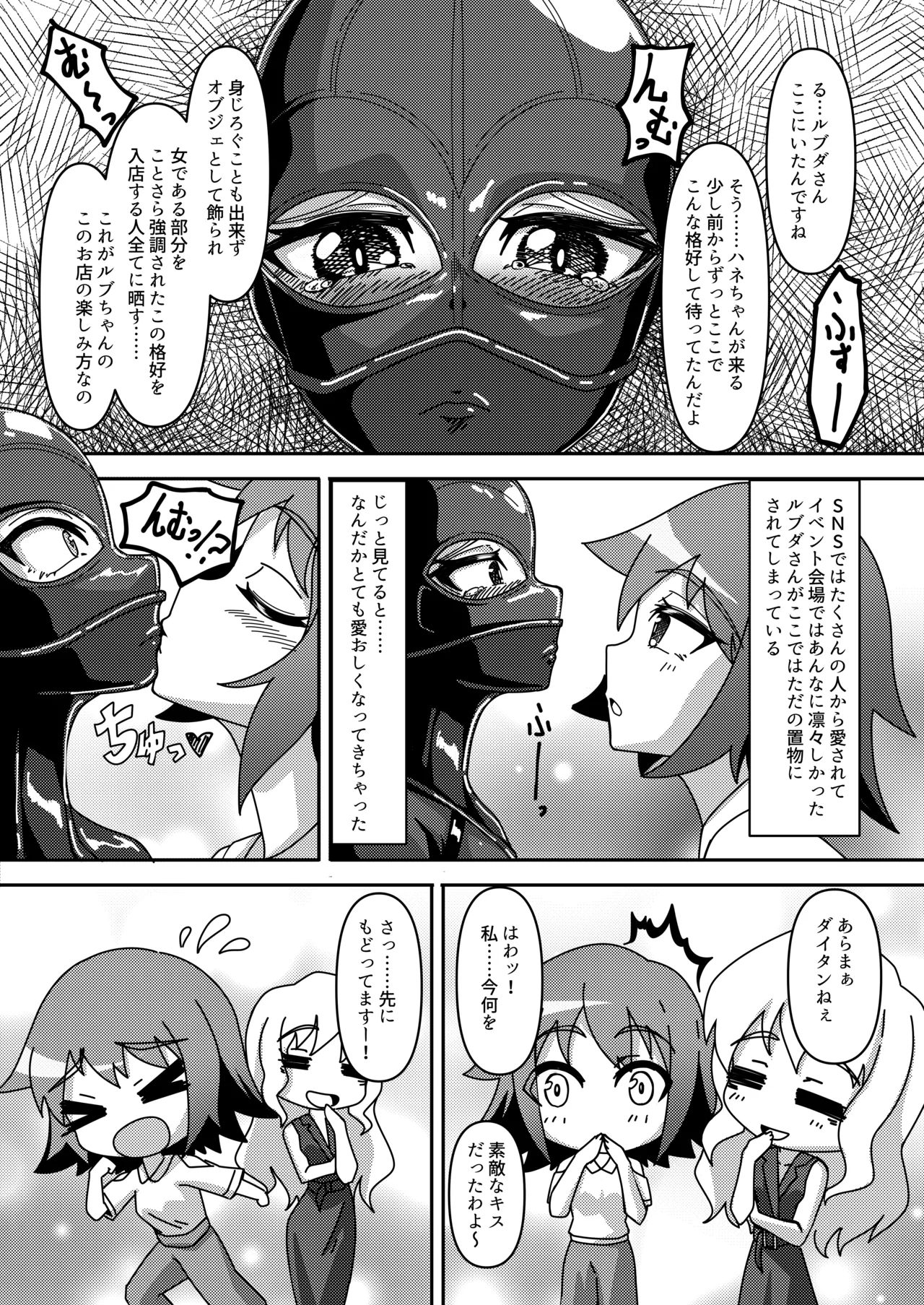 密着ラバーズ - page13