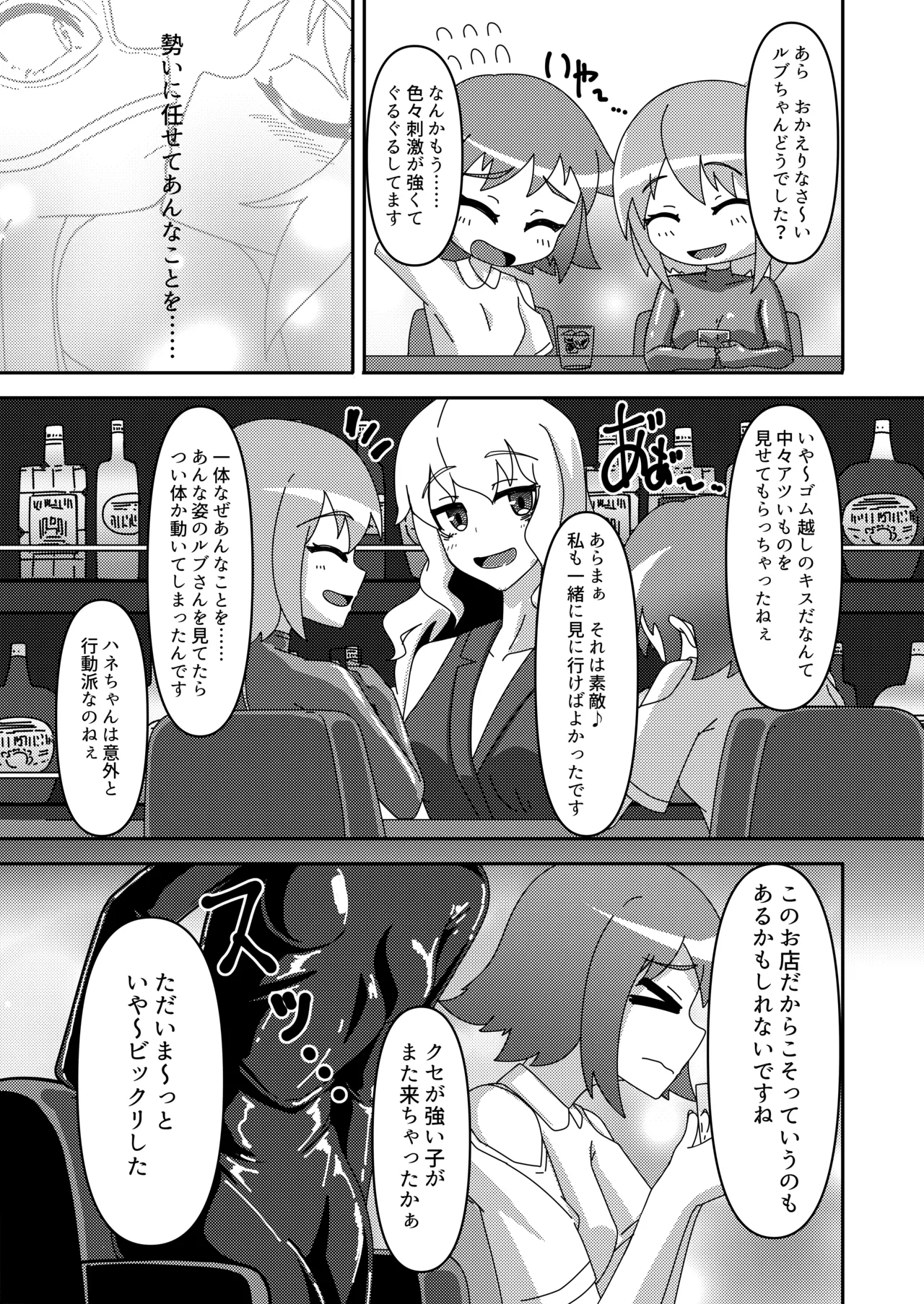 密着ラバーズ - page14