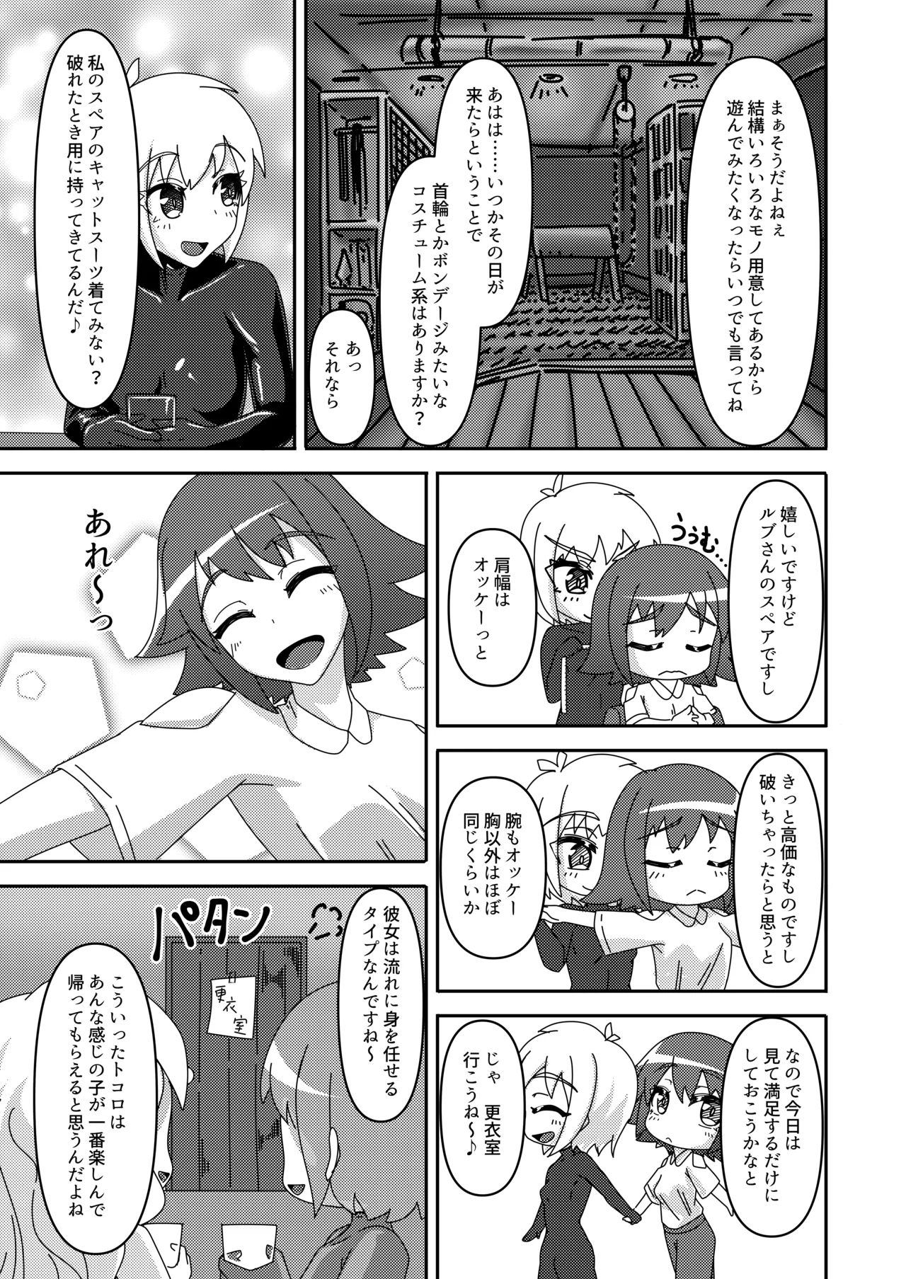 密着ラバーズ - page16