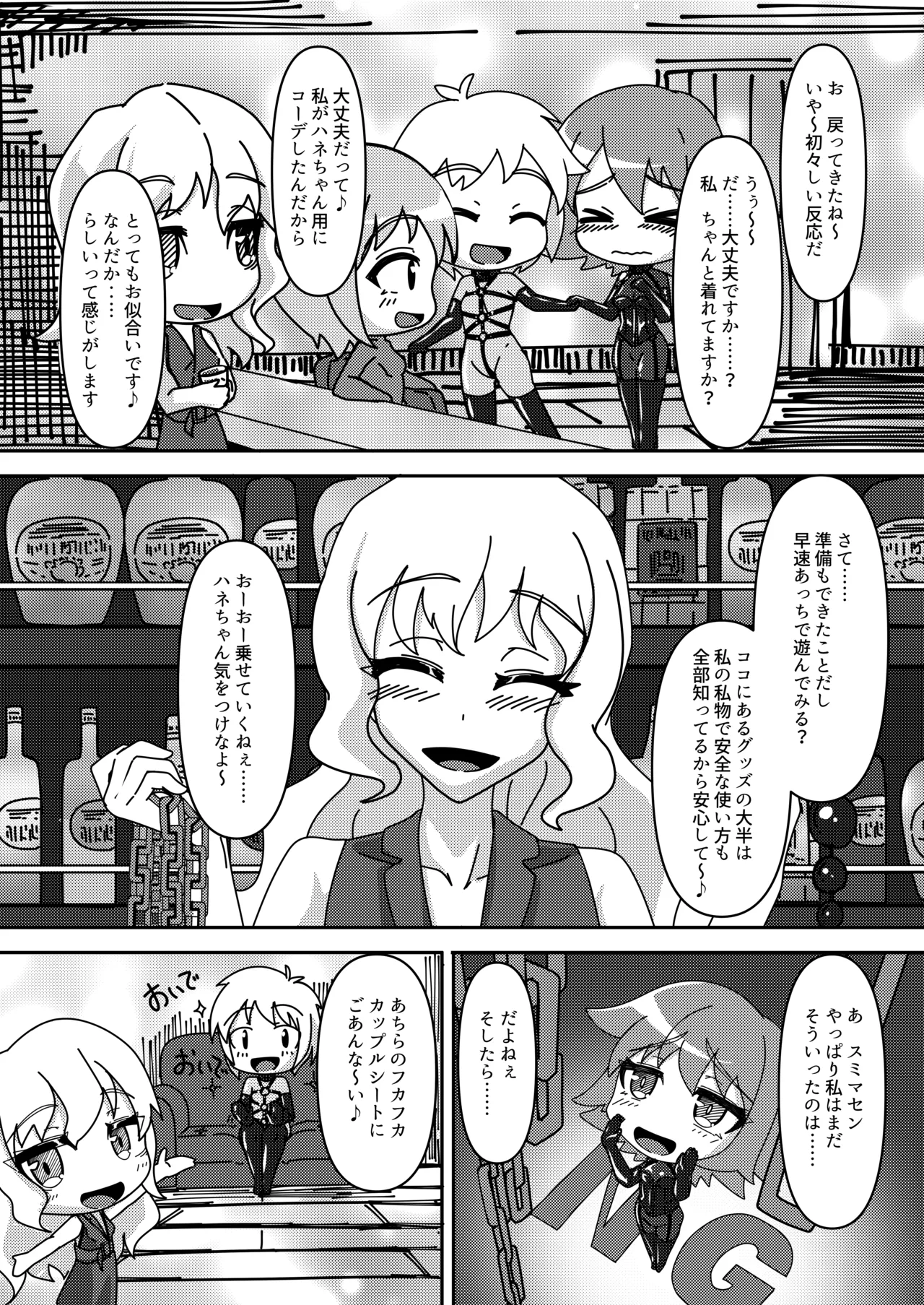 密着ラバーズ - page19