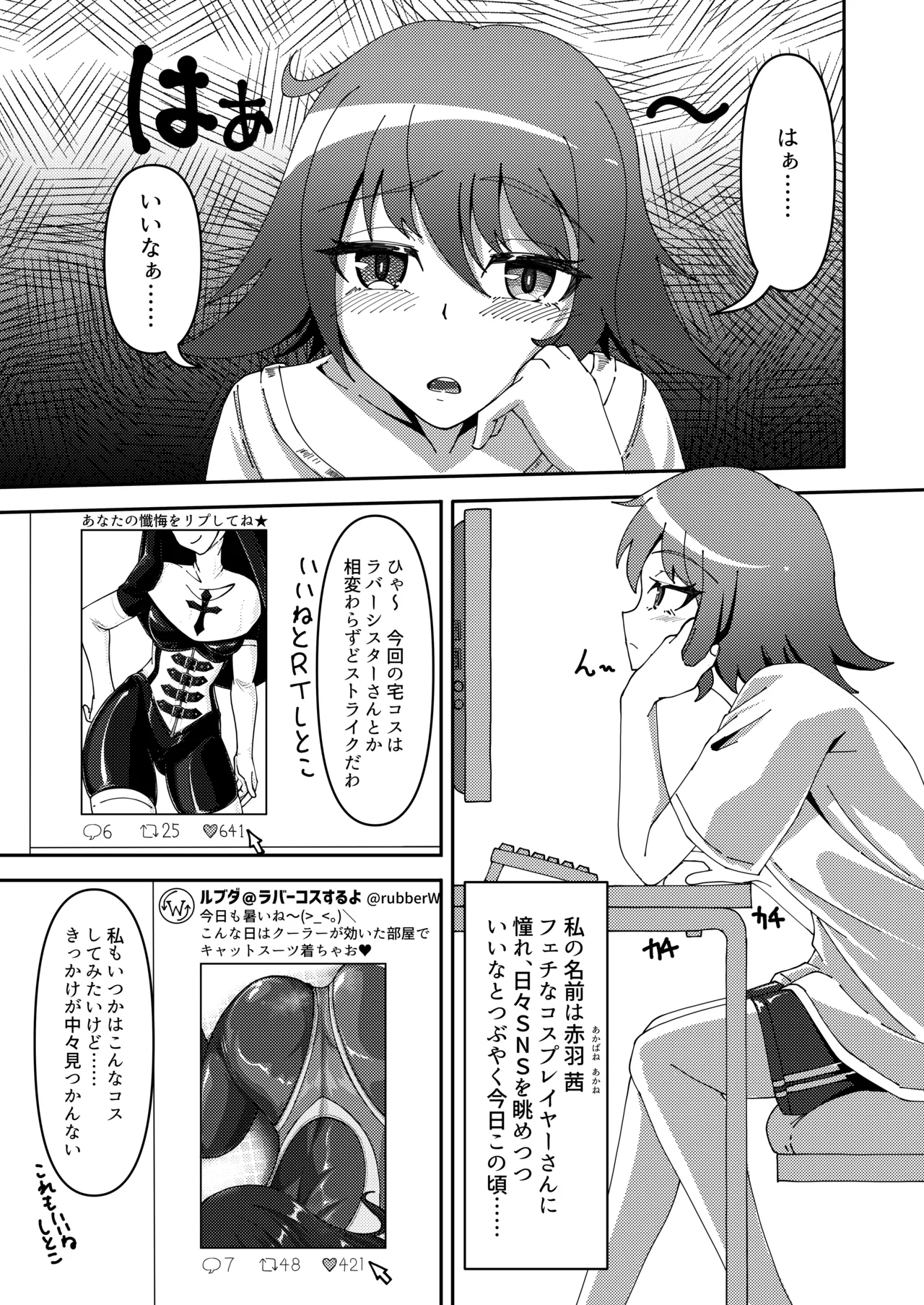 密着ラバーズ - page2