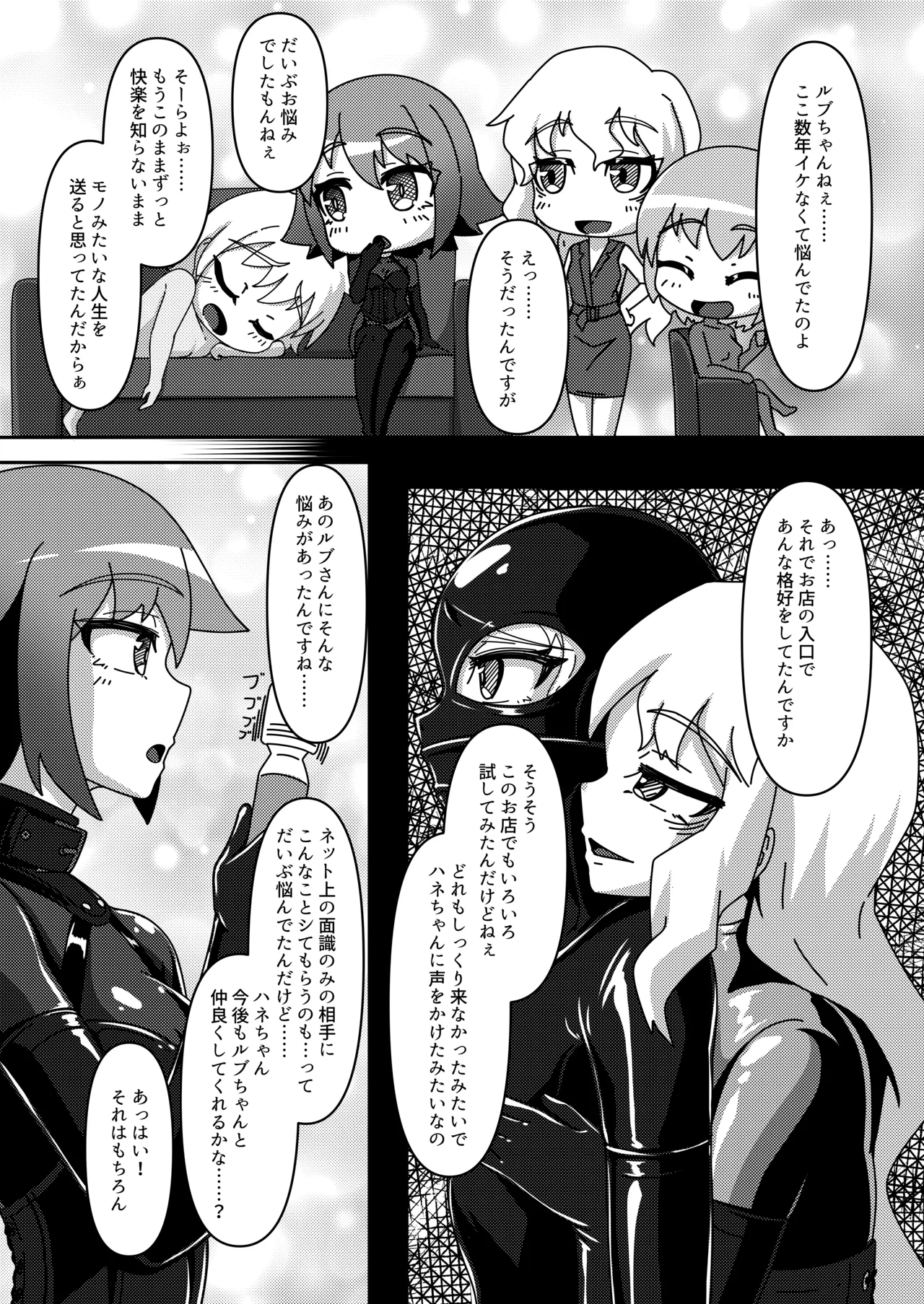 密着ラバーズ - page27