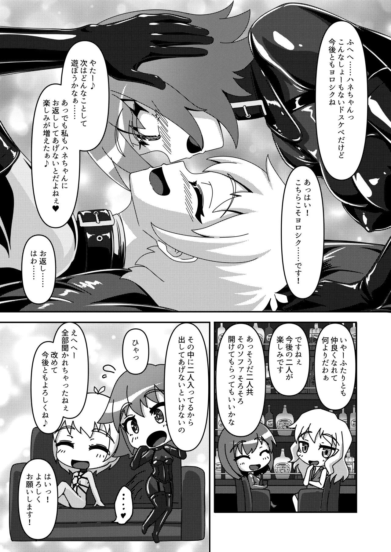 密着ラバーズ - page28