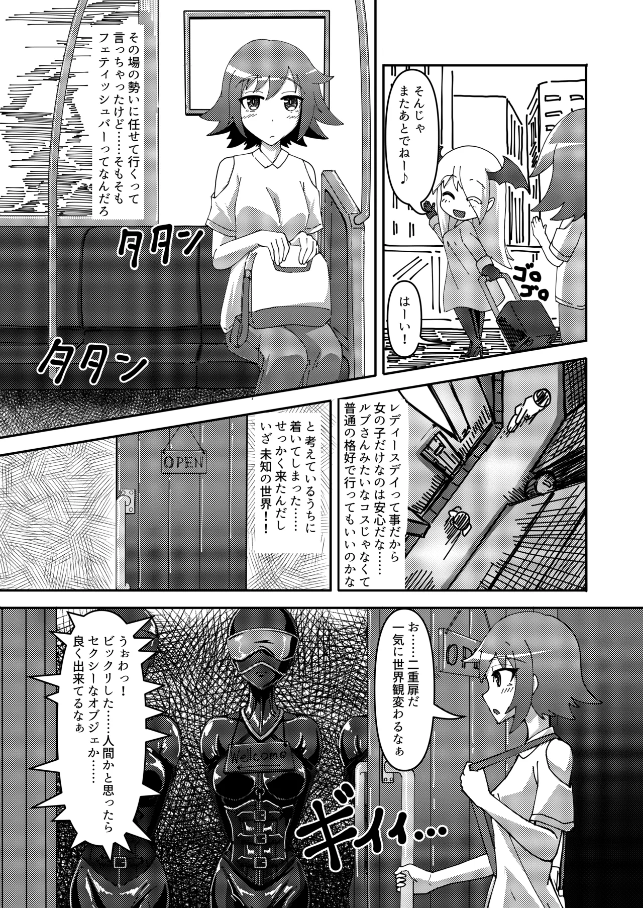 密着ラバーズ - page6