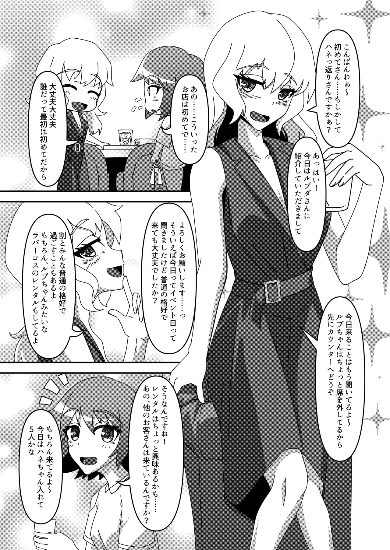 密着ラバーズ - page7