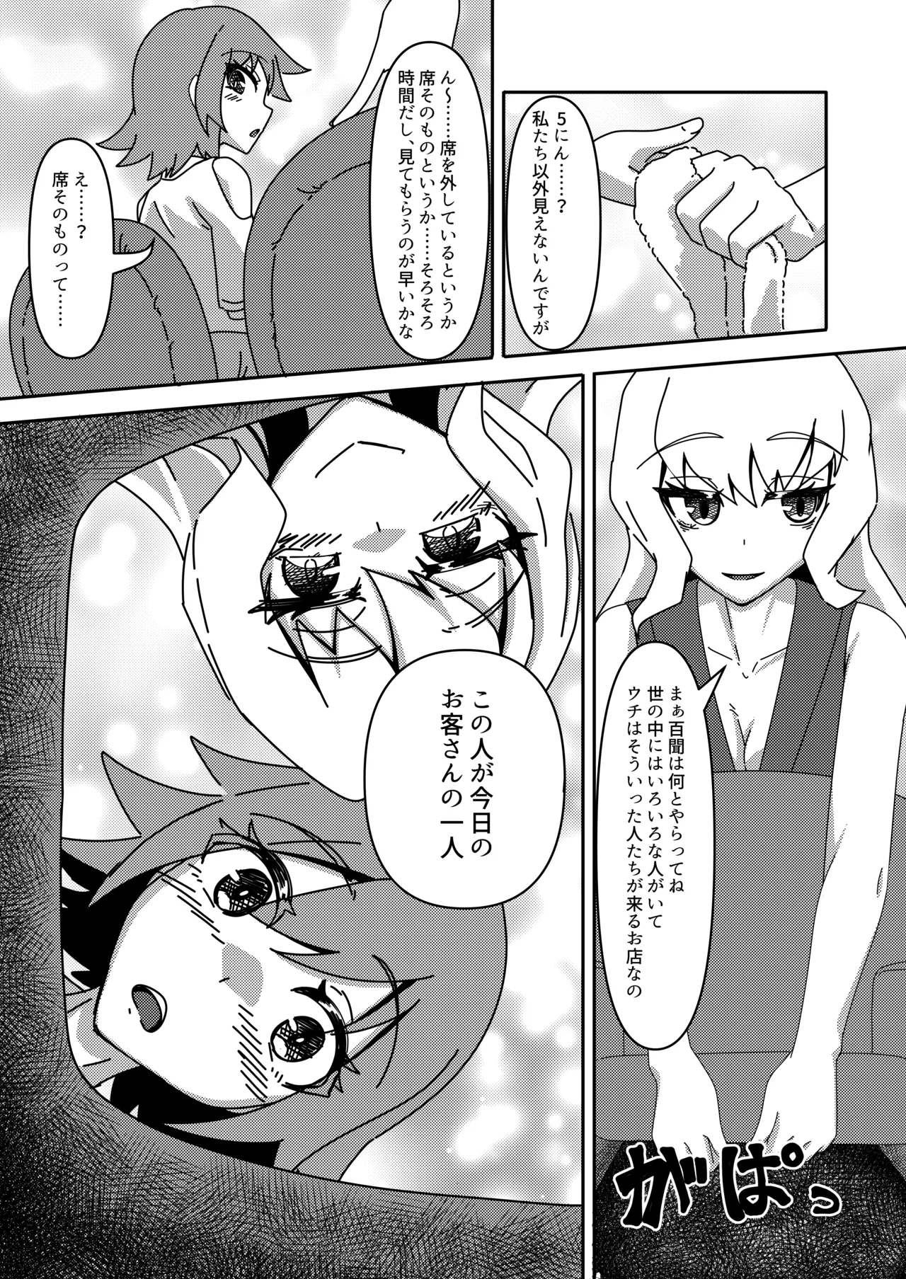 密着ラバーズ - page8