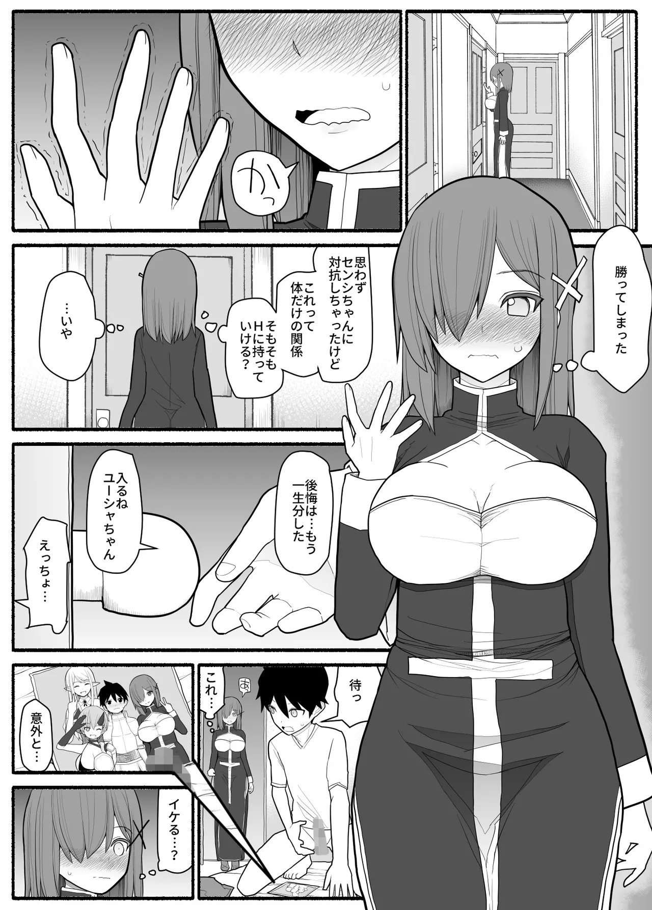 ママショタ勇者パーティ - page10