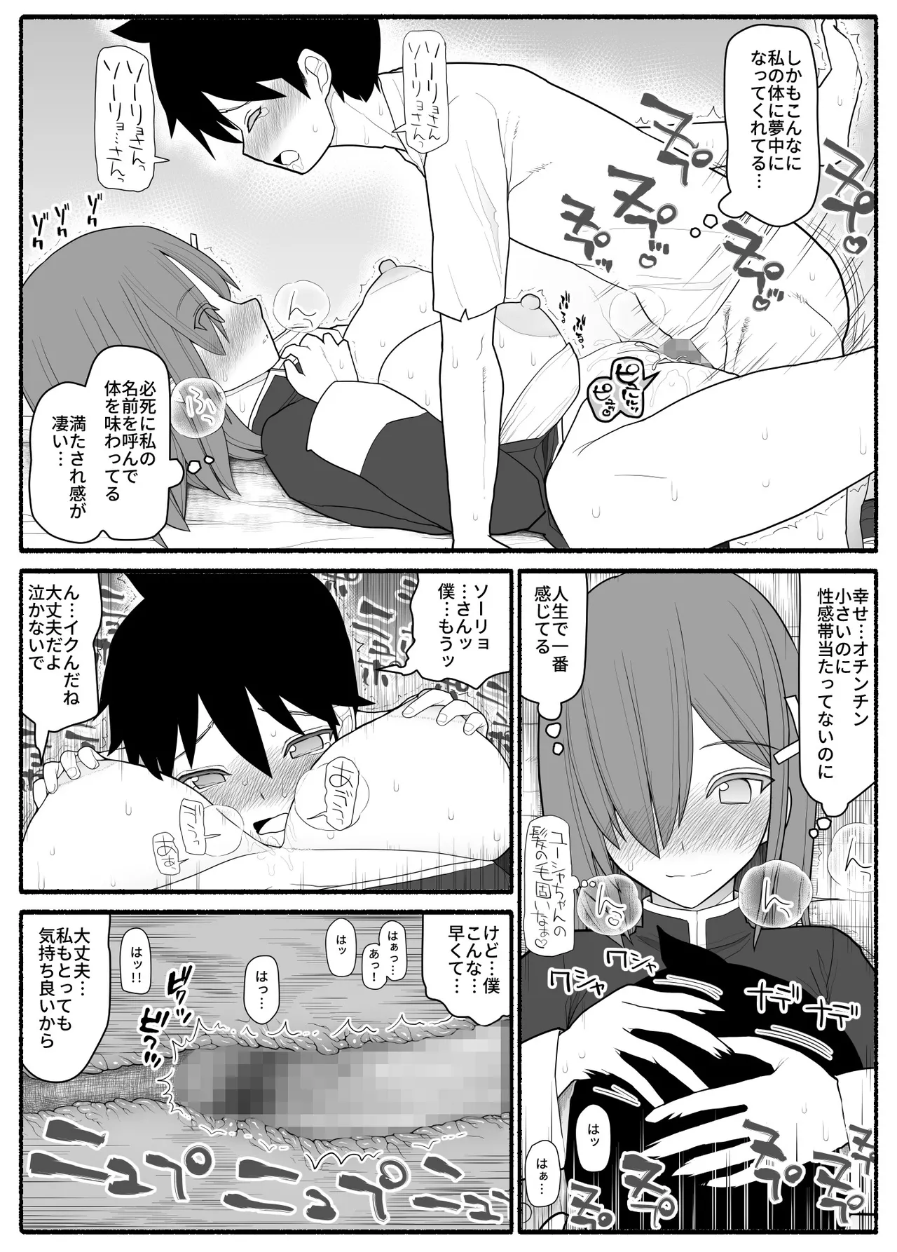 ママショタ勇者パーティ - page15