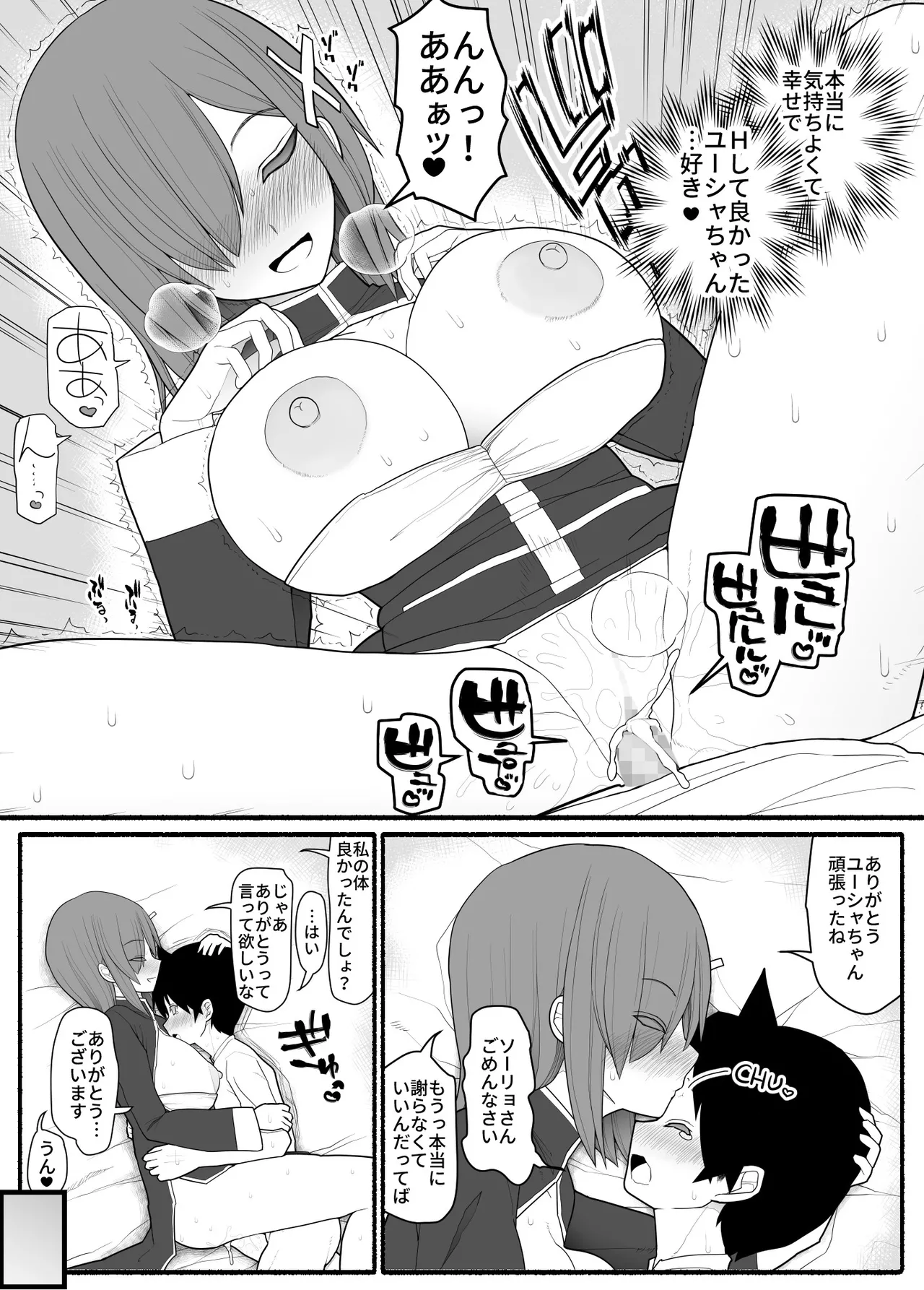 ママショタ勇者パーティ - page16