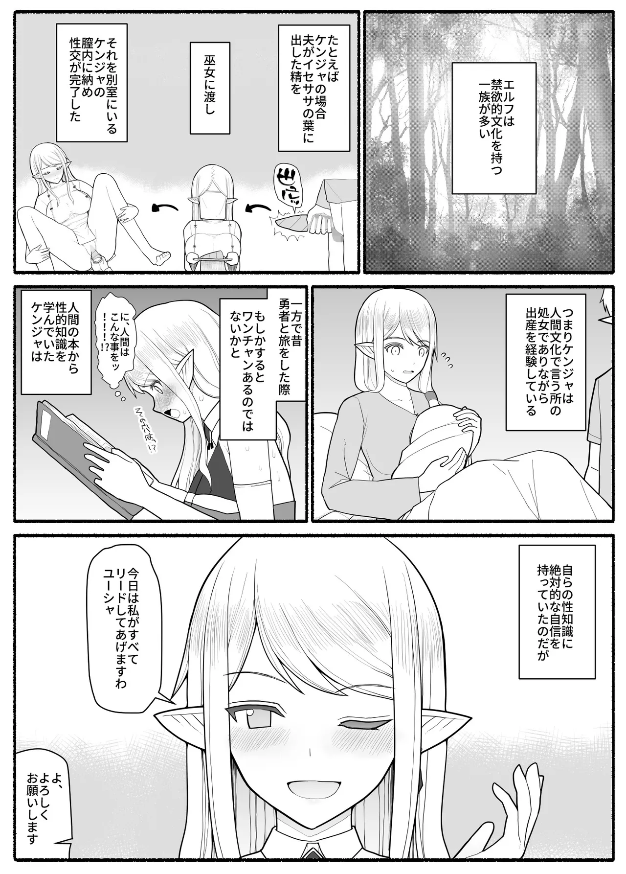 ママショタ勇者パーティ - page23