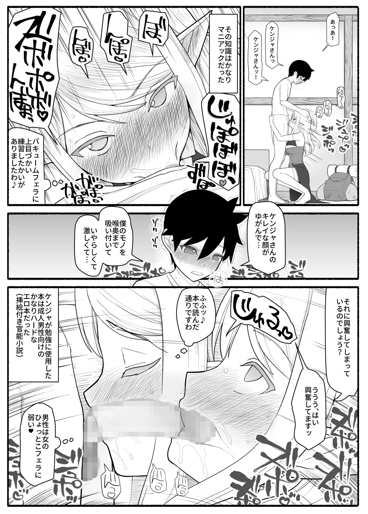 ママショタ勇者パーティ - page24