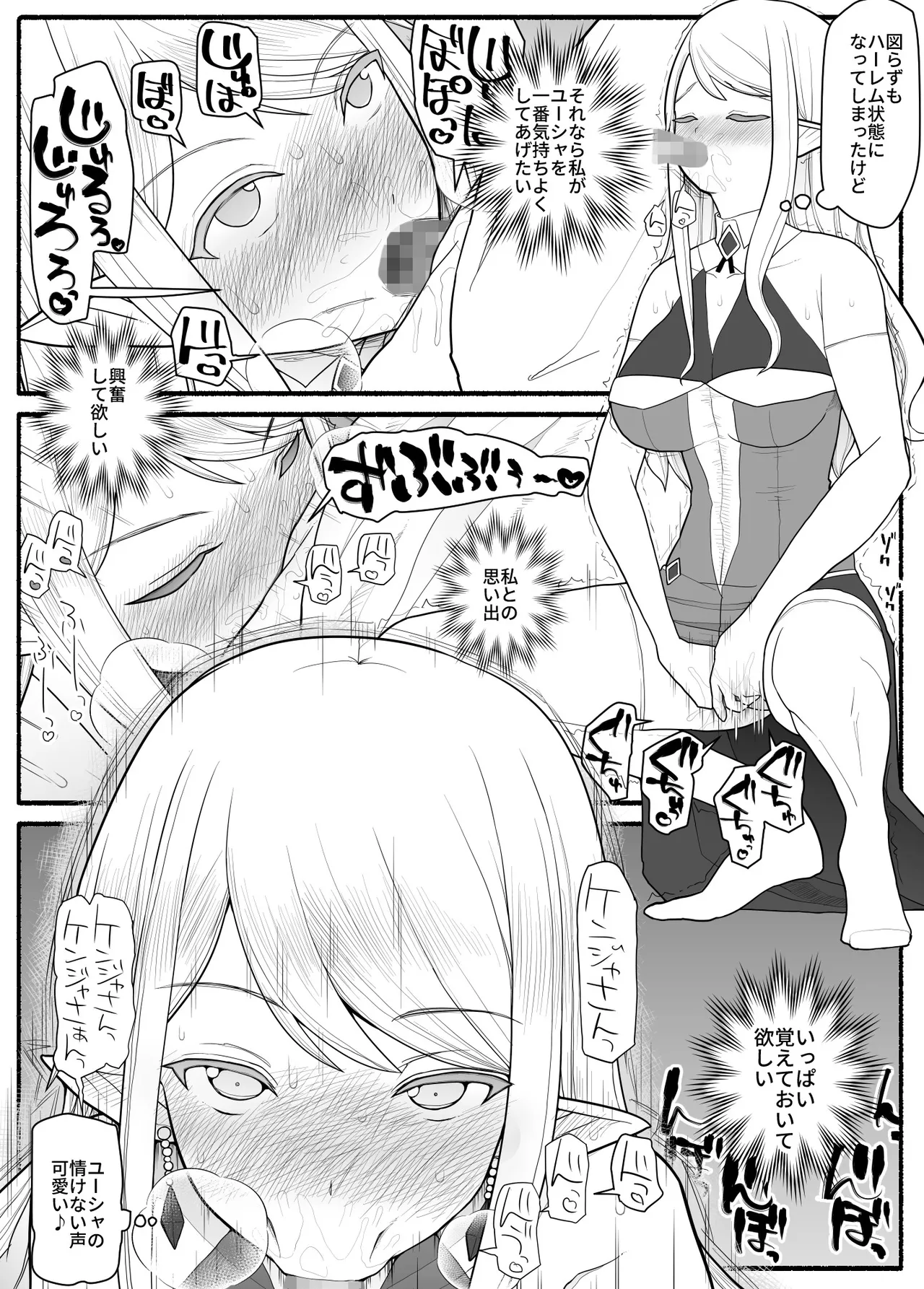 ママショタ勇者パーティ - page25