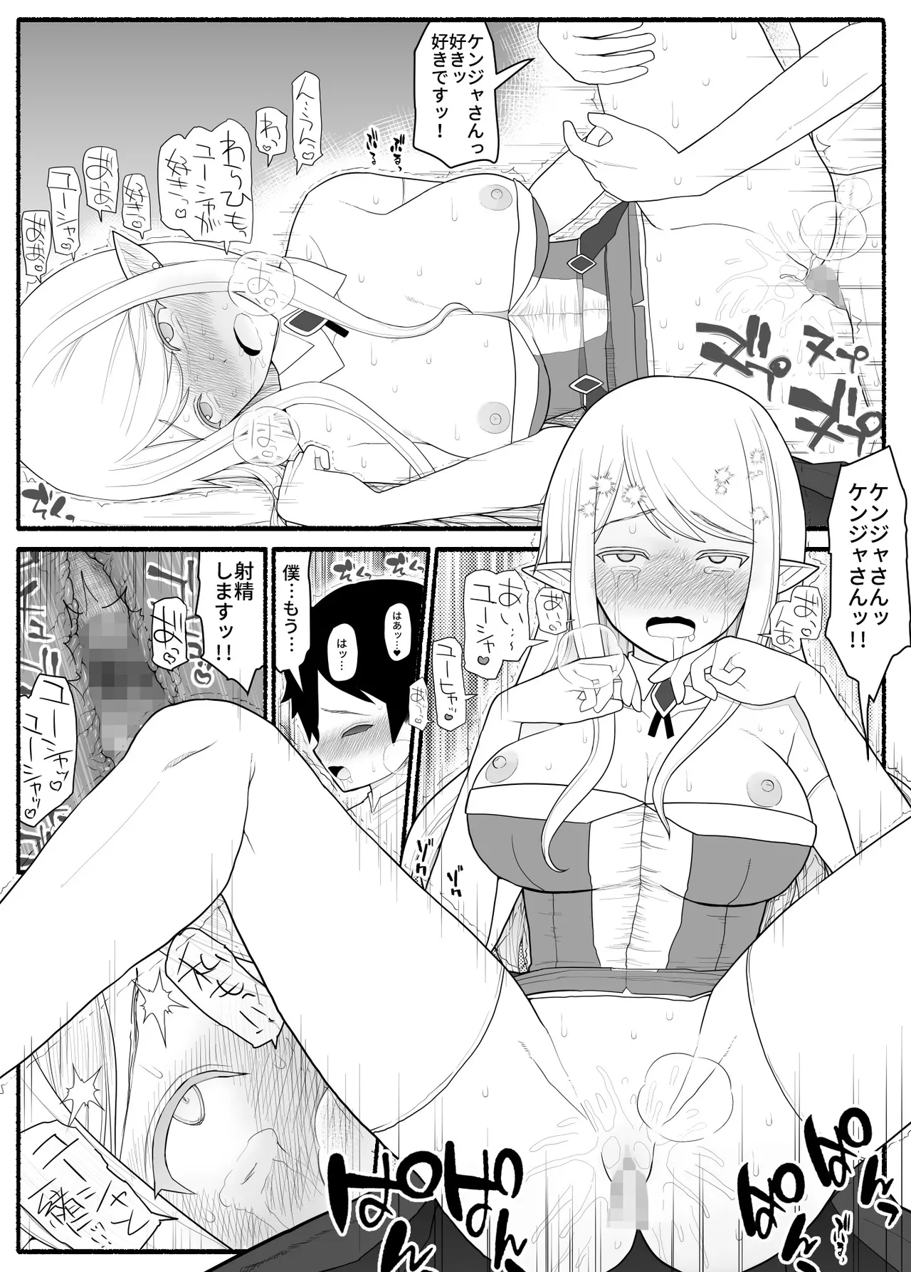 ママショタ勇者パーティ - page28