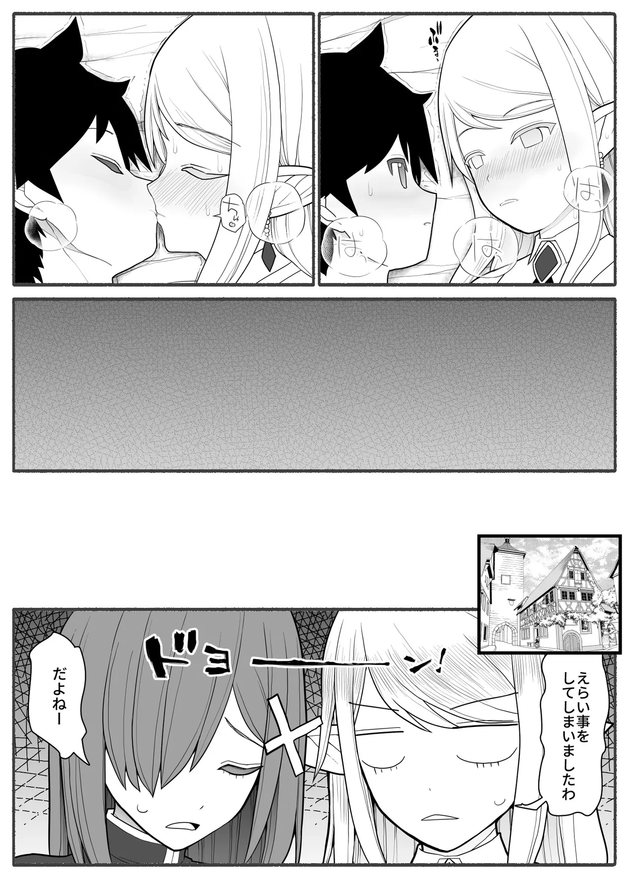 ママショタ勇者パーティ - page30