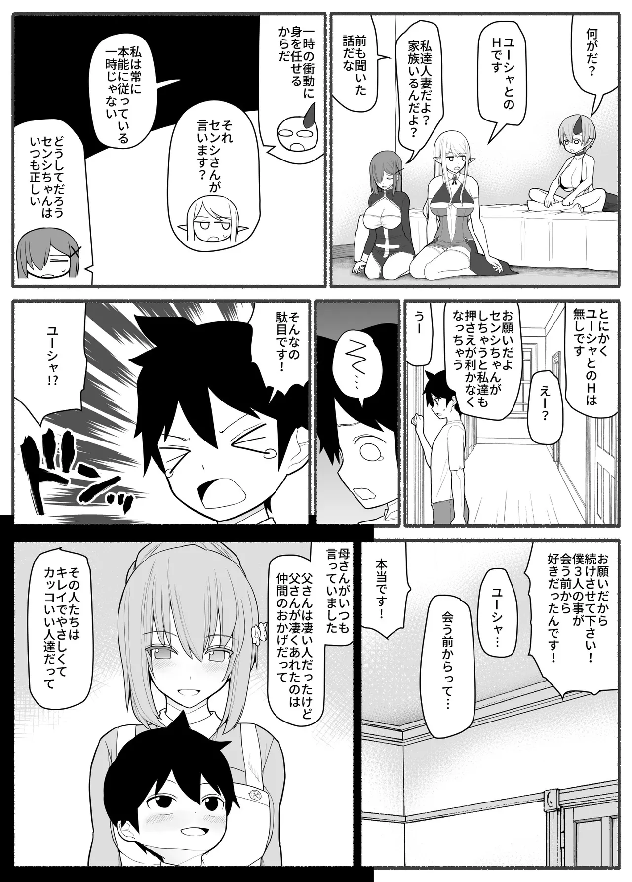 ママショタ勇者パーティ - page31