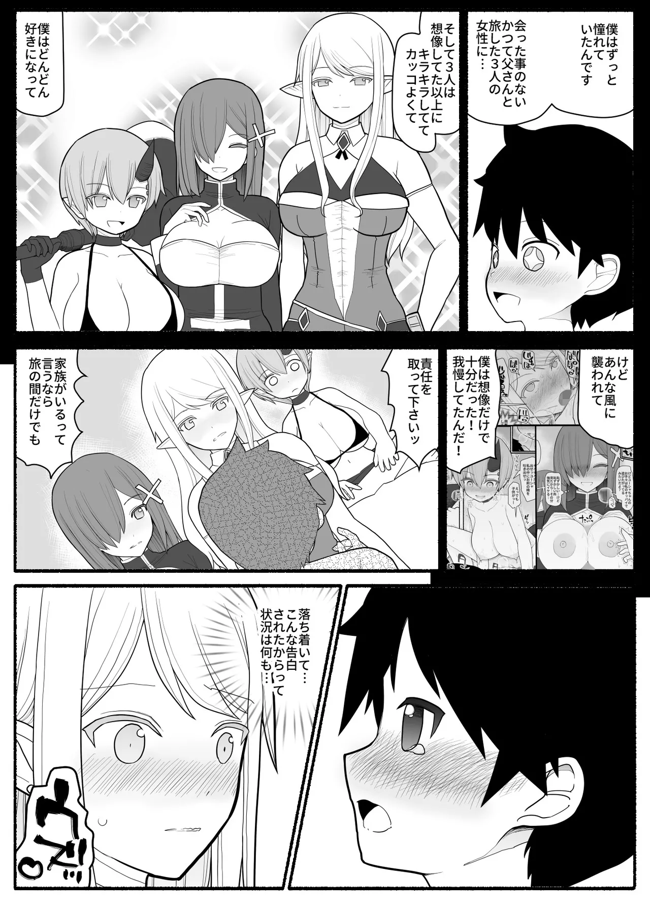 ママショタ勇者パーティ - page32