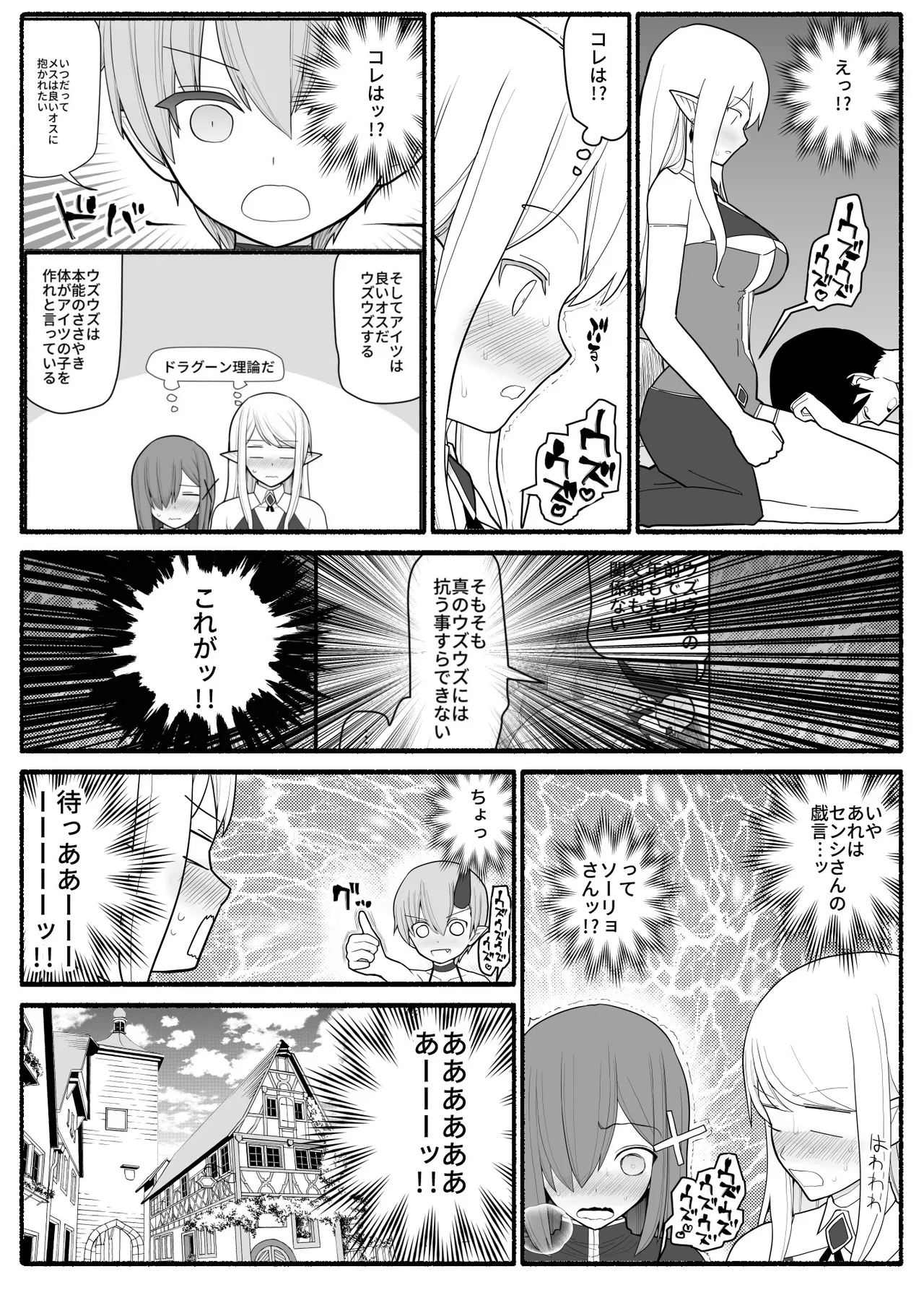 ママショタ勇者パーティ - page33