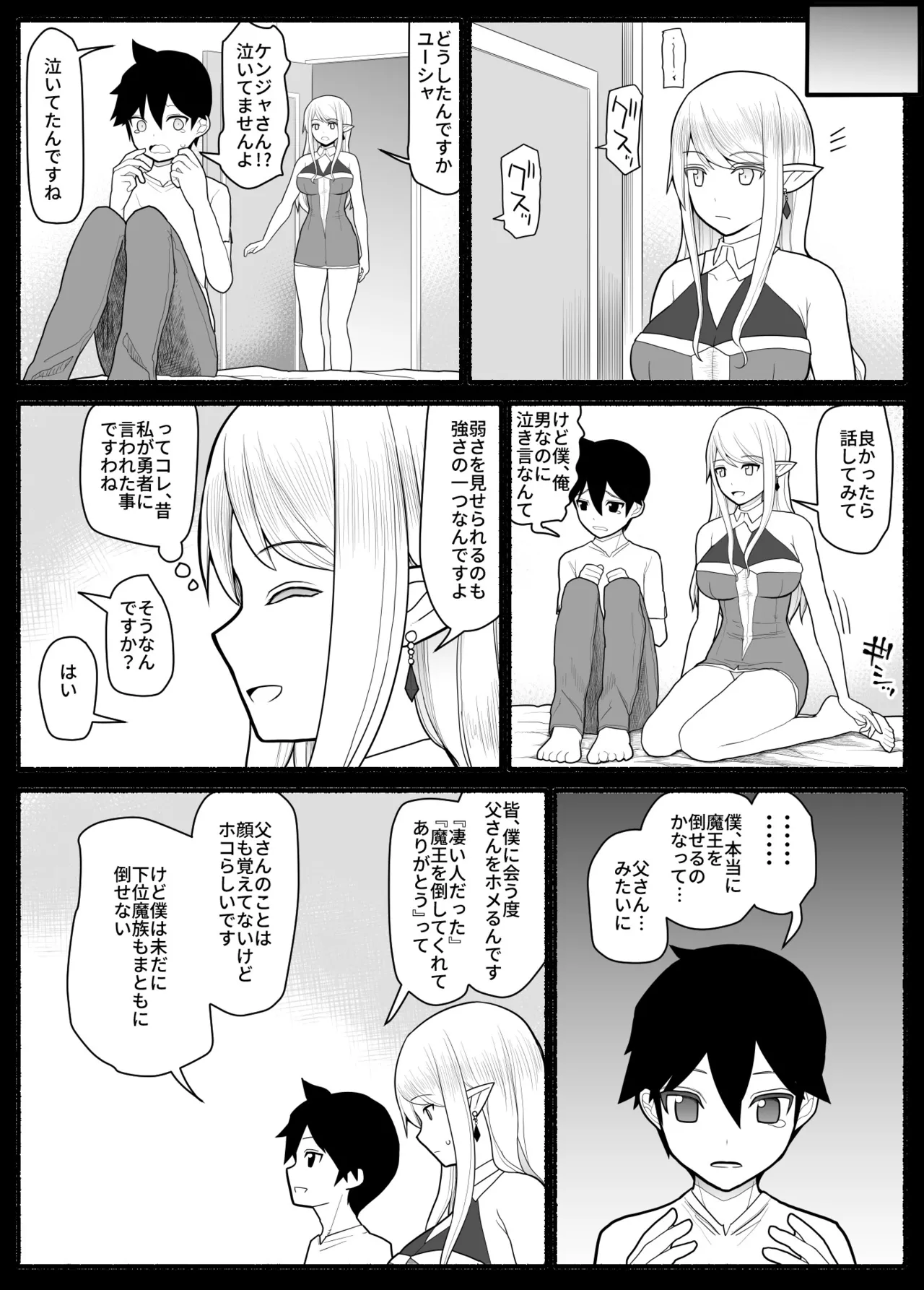 ママショタ勇者パーティ - page6