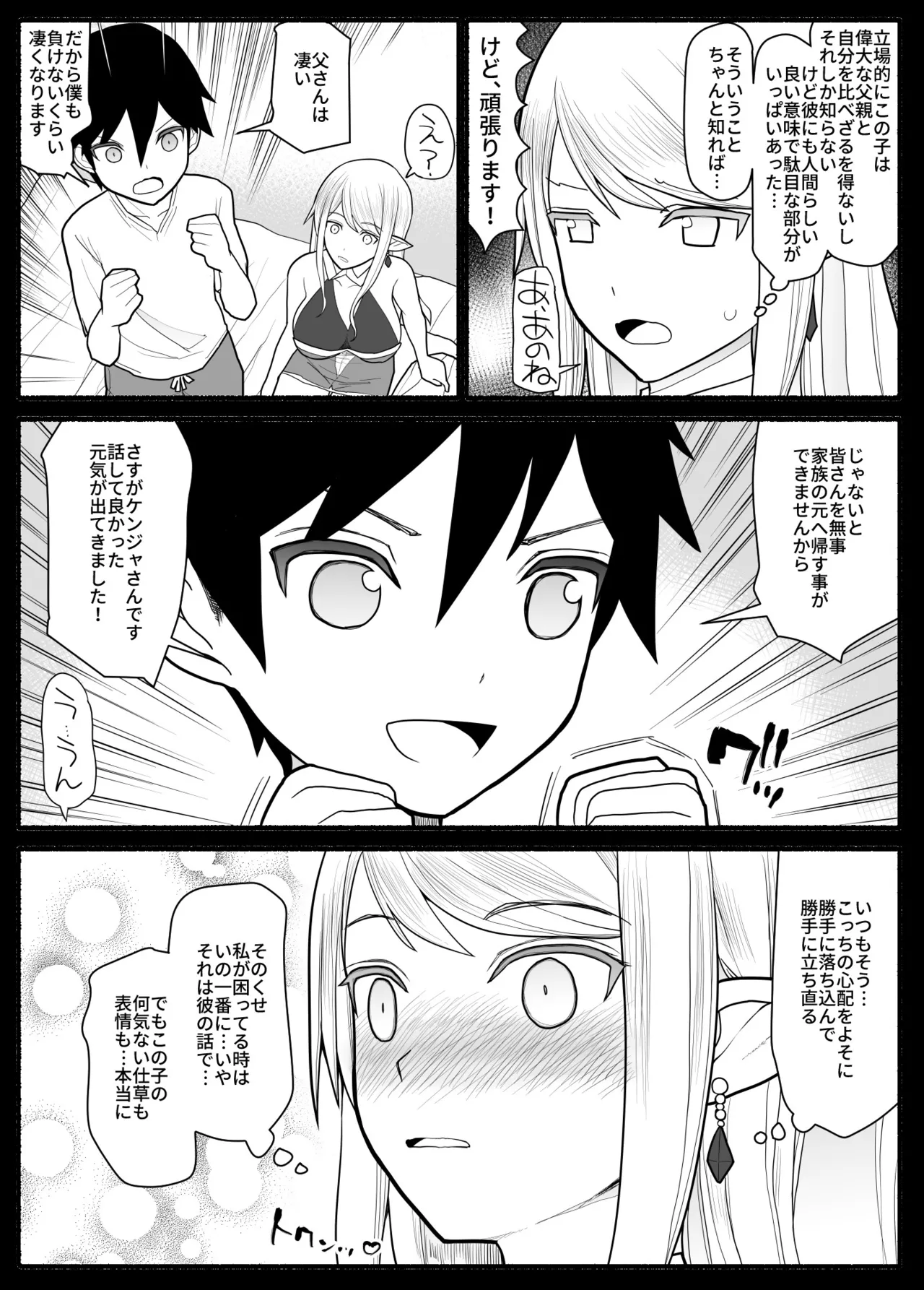 ママショタ勇者パーティ - page7