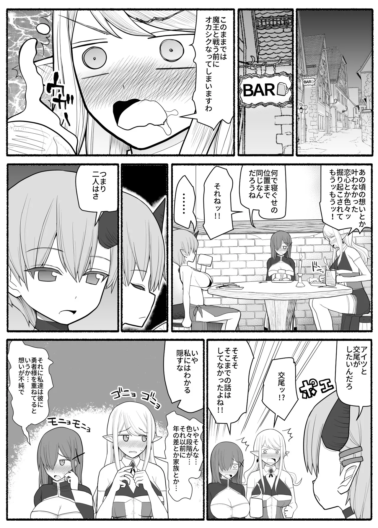 ママショタ勇者パーティ - page8