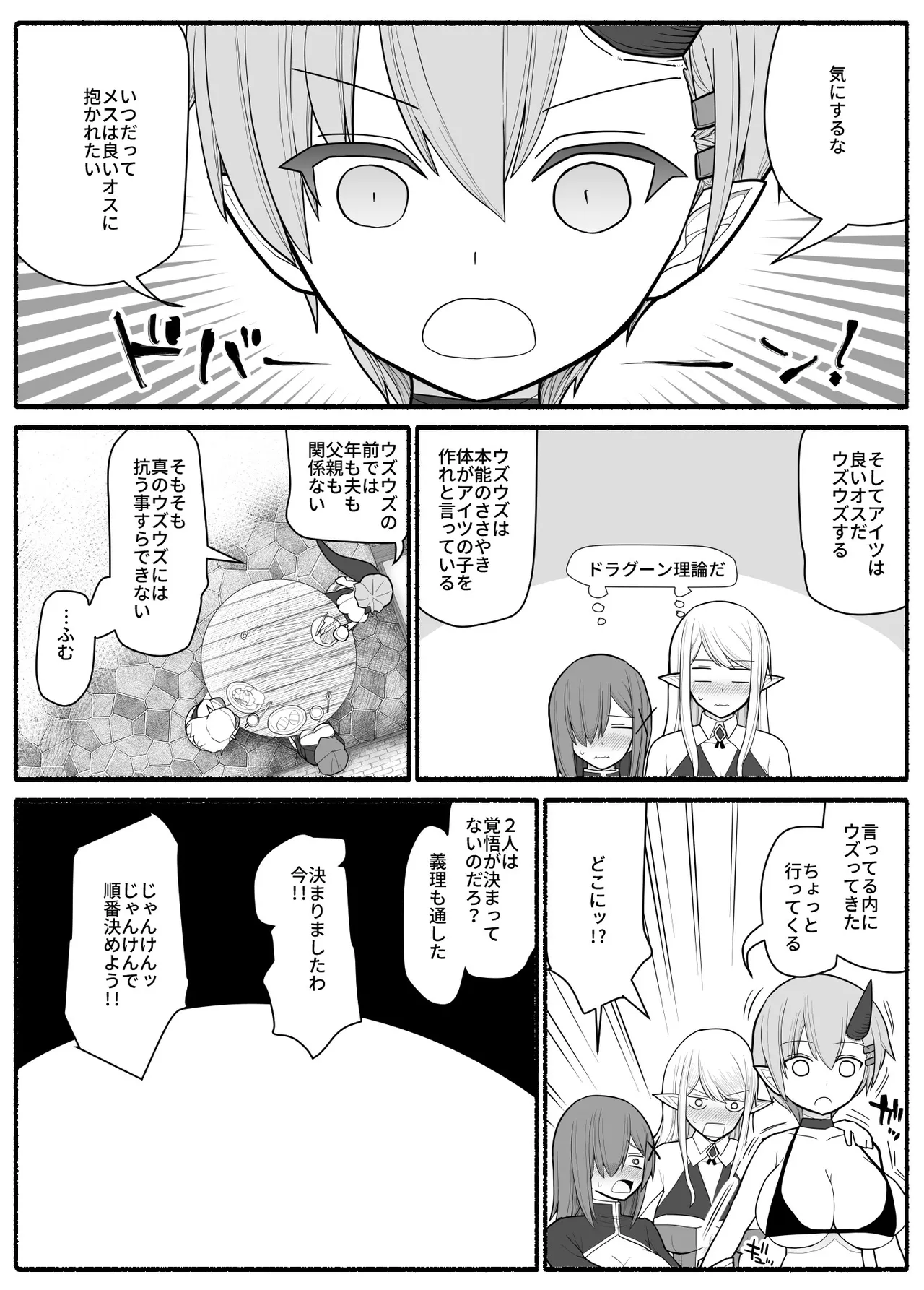 ママショタ勇者パーティ - page9