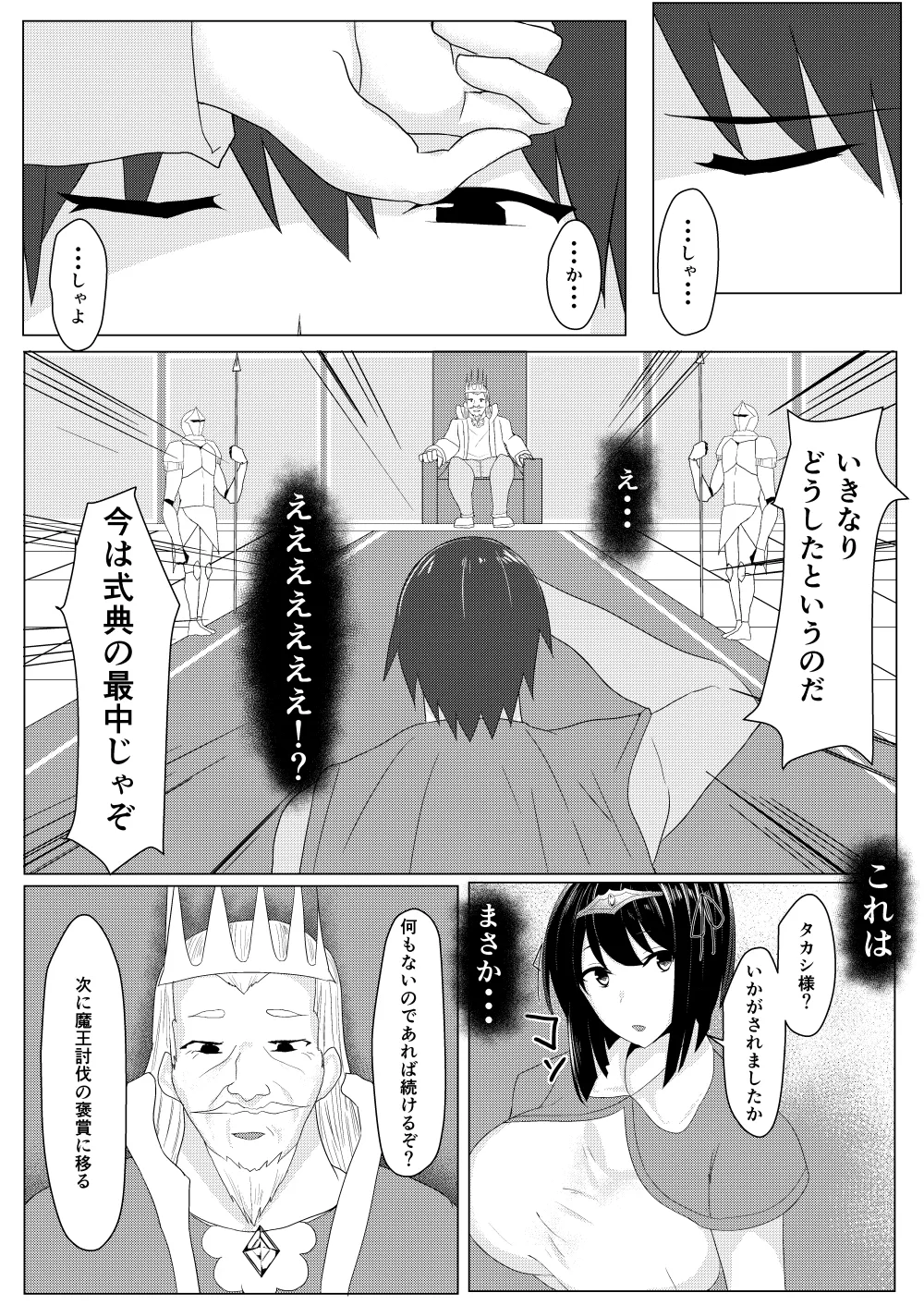 RPGの世界から出るにはハーレムつくらないといけないらしい - page5