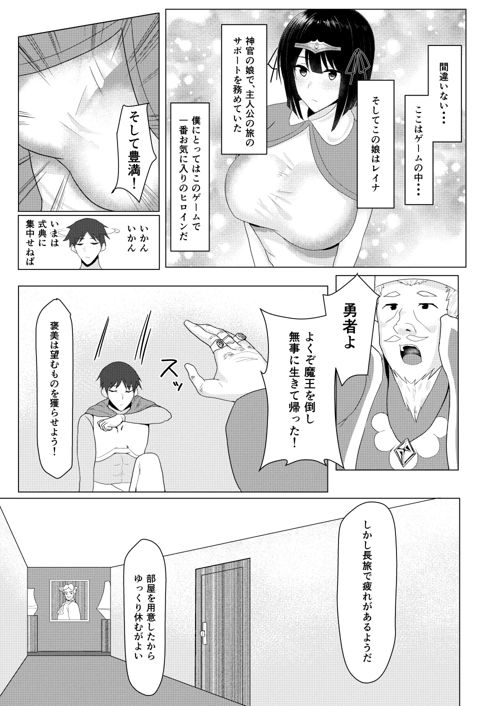 RPGの世界から出るにはハーレムつくらないといけないらしい - page6