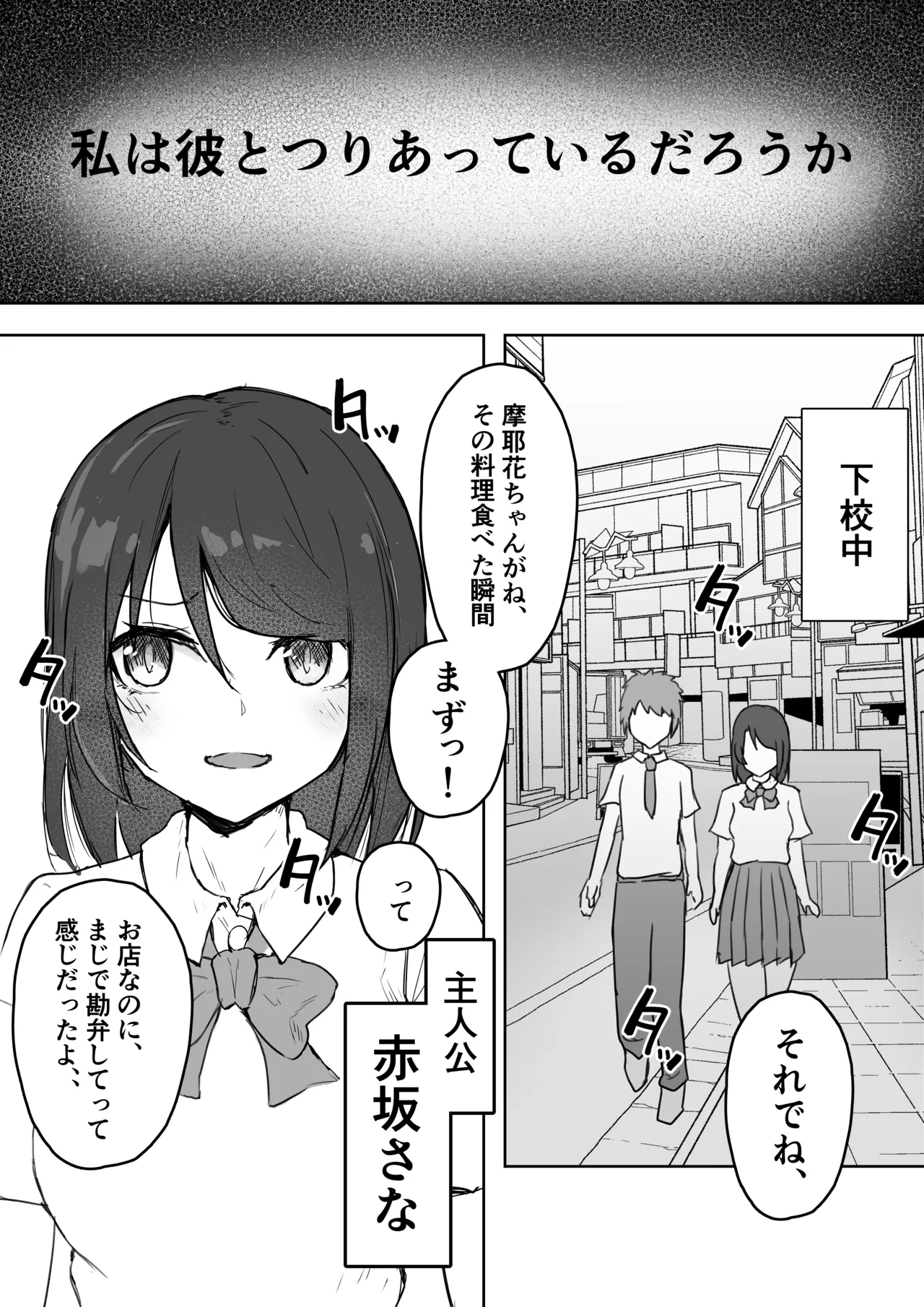 多重人格な彼女が淫乱すぎてNTRれる - page2