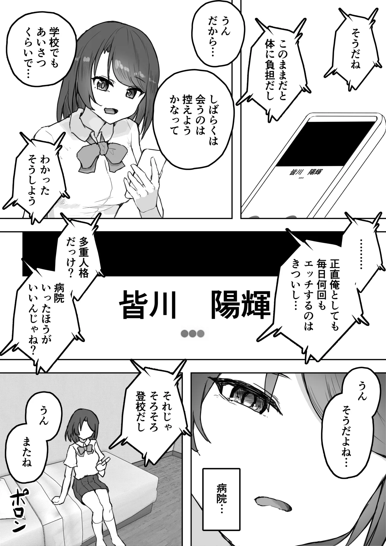 多重人格な彼女が淫乱すぎてNTRれる - page22