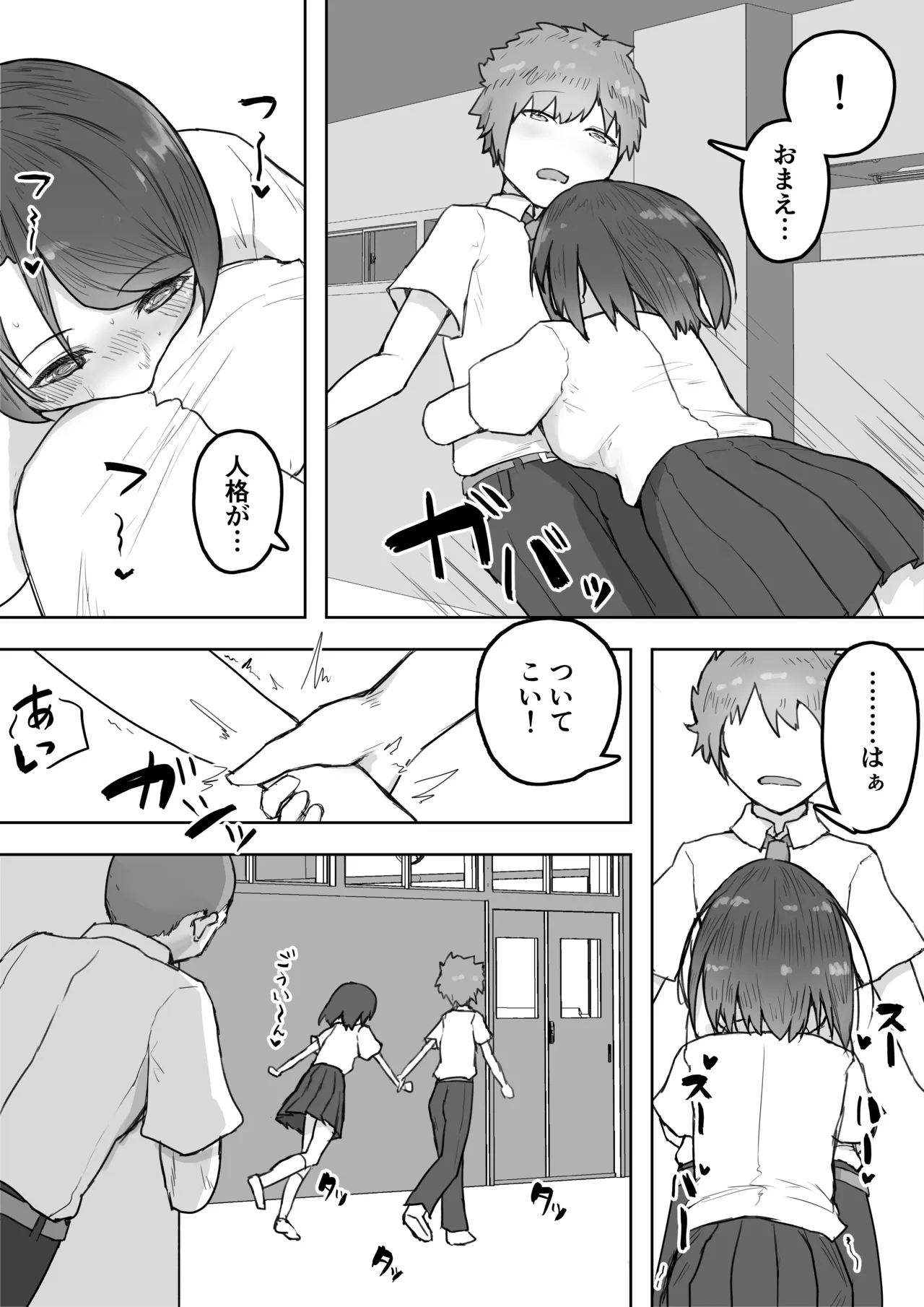 多重人格な彼女が淫乱すぎてNTRれる - page25