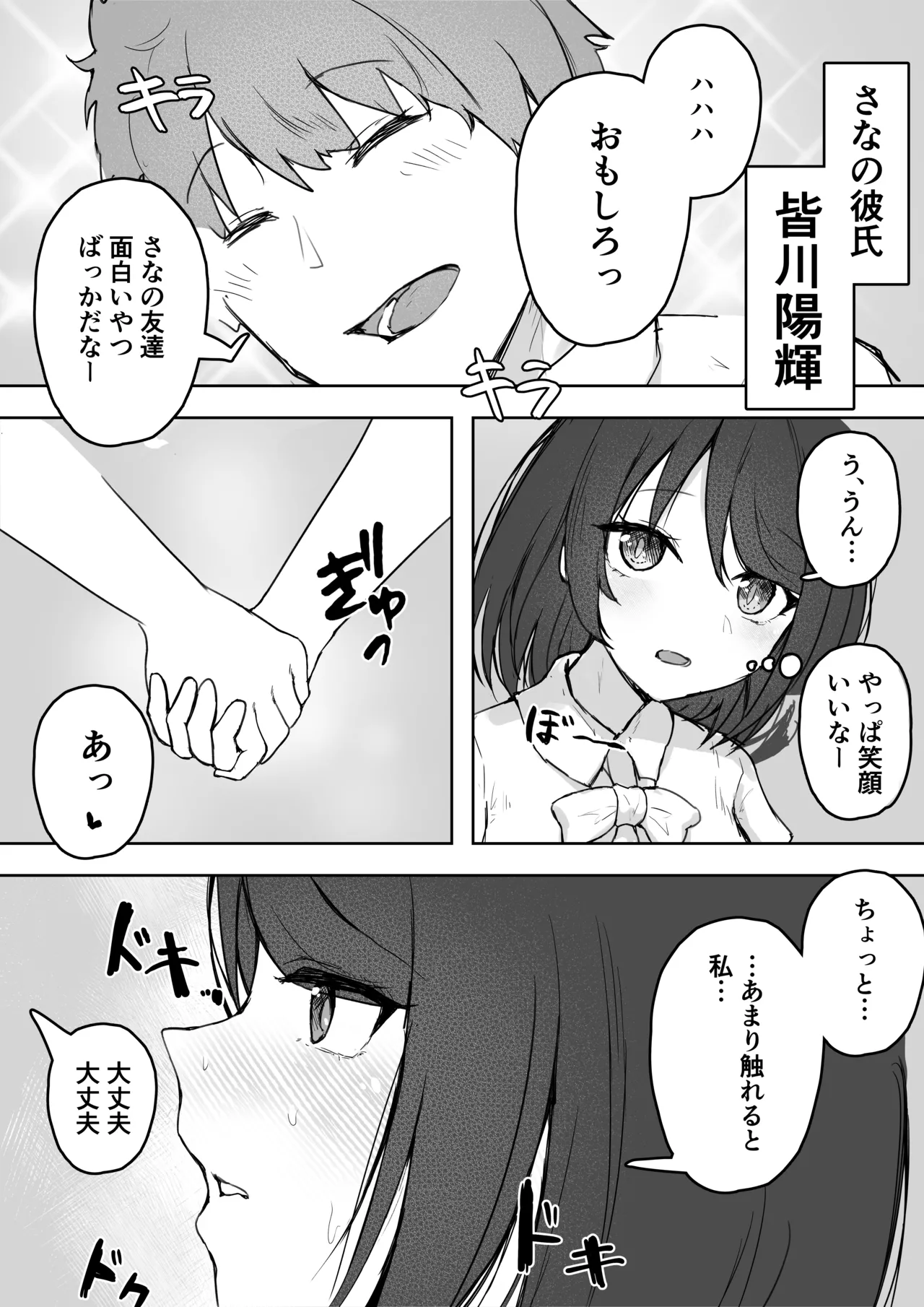 多重人格な彼女が淫乱すぎてNTRれる - page3