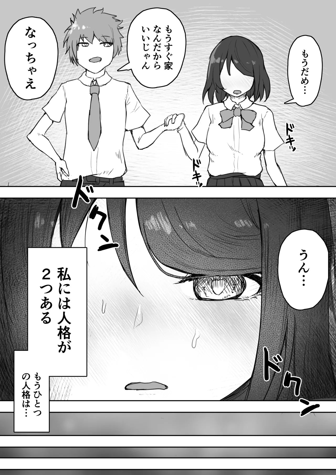 多重人格な彼女が淫乱すぎてNTRれる - page4