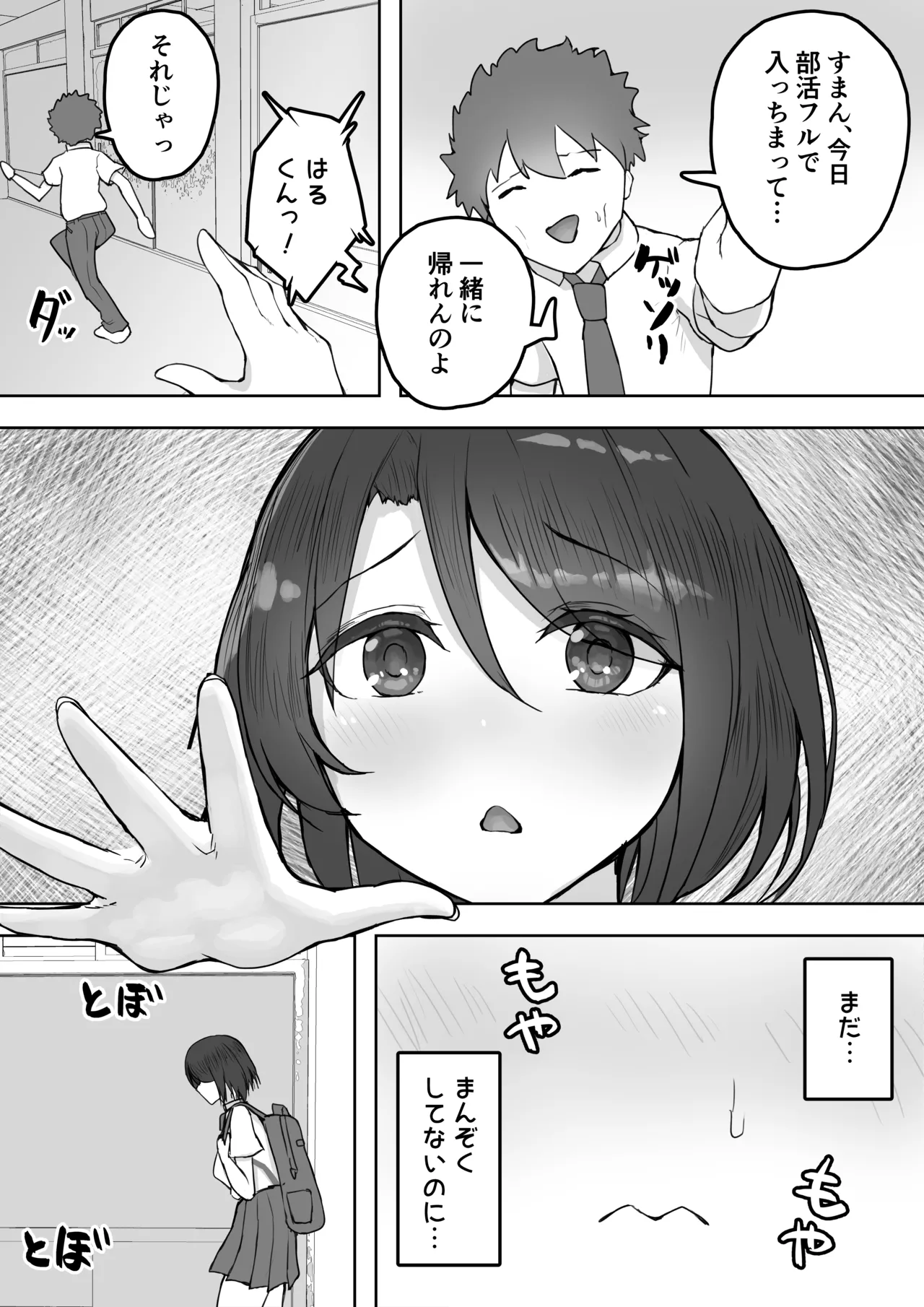 多重人格な彼女が淫乱すぎてNTRれる - page41