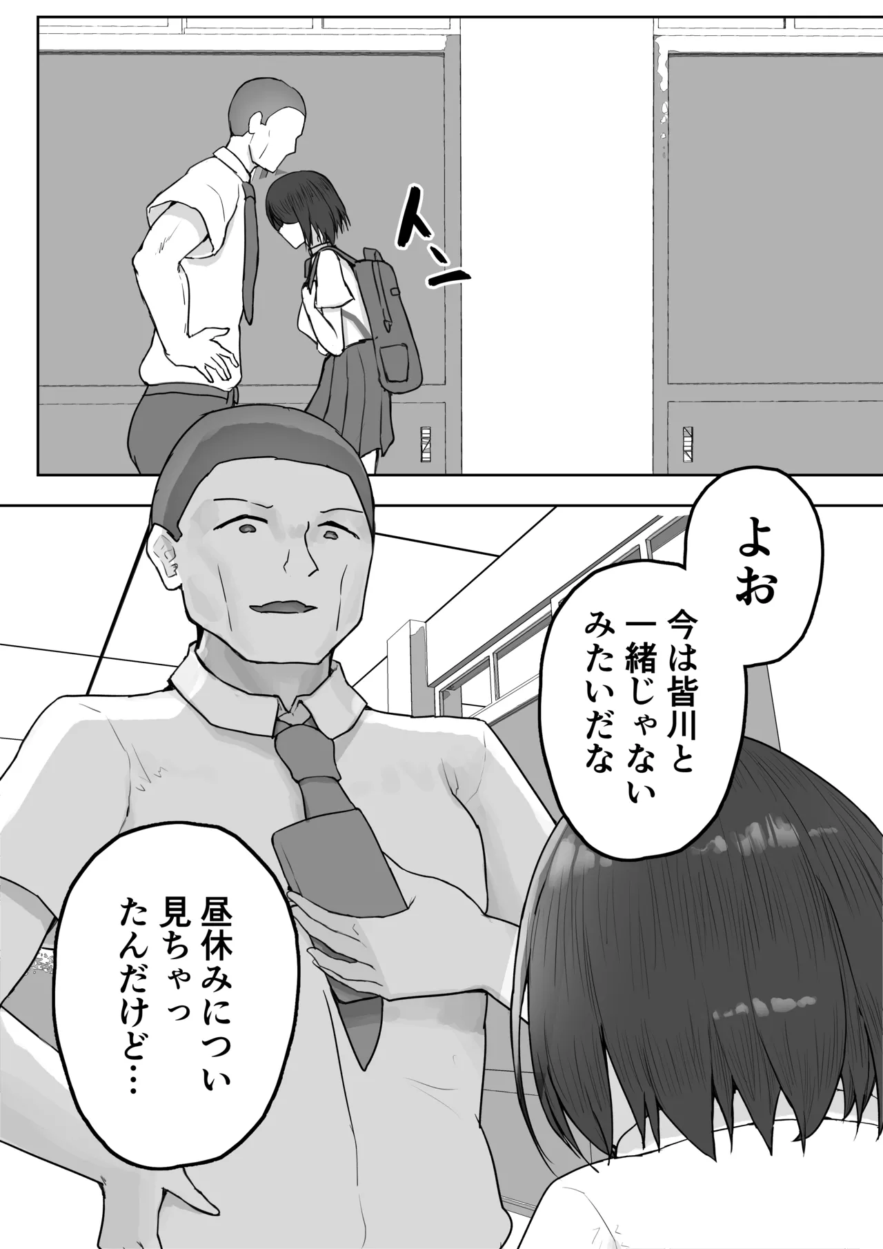 多重人格な彼女が淫乱すぎてNTRれる - page42