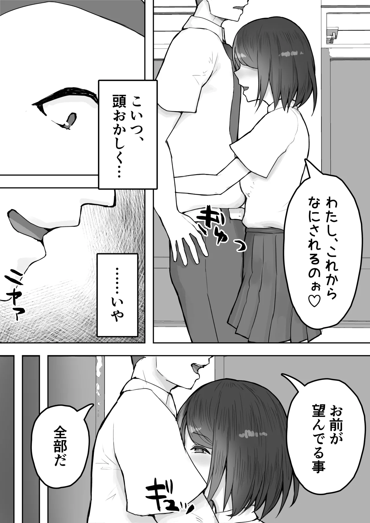 多重人格な彼女が淫乱すぎてNTRれる - page44