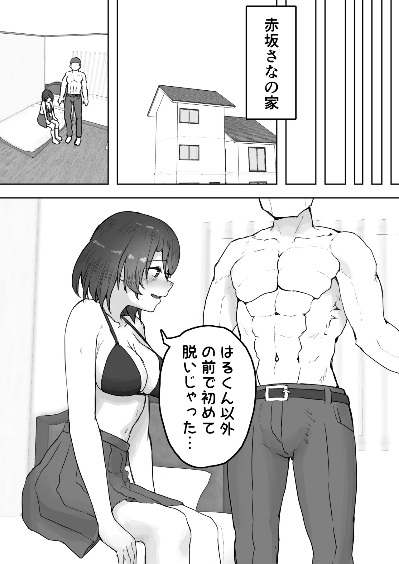 多重人格な彼女が淫乱すぎてNTRれる - page45