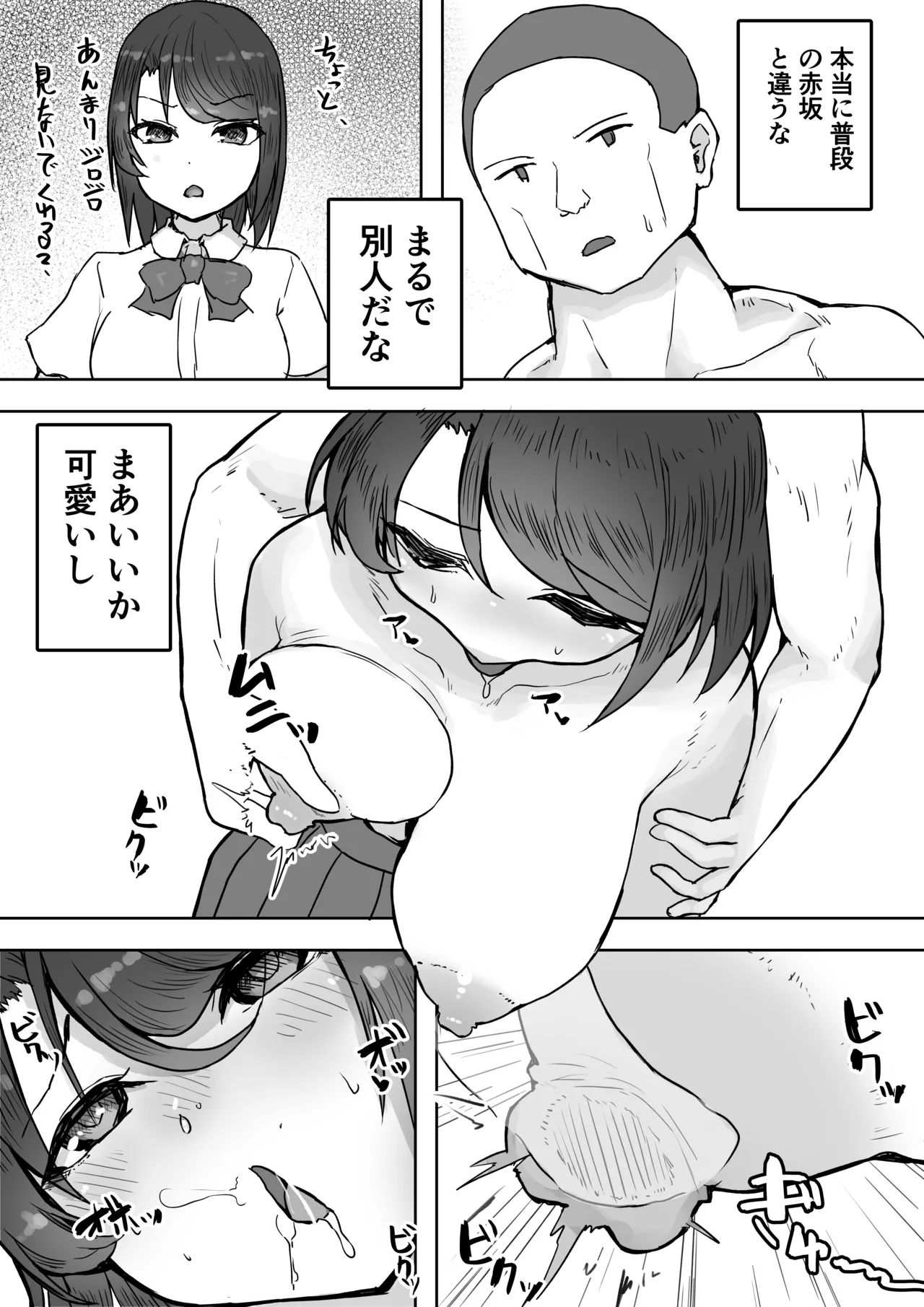 多重人格な彼女が淫乱すぎてNTRれる - page47