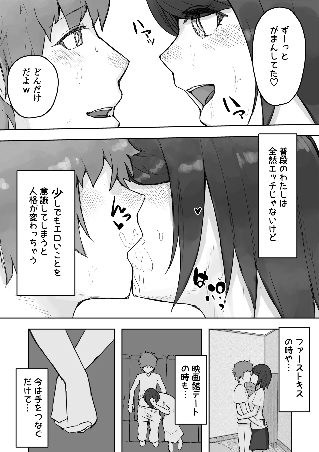 多重人格な彼女が淫乱すぎてNTRれる - page7